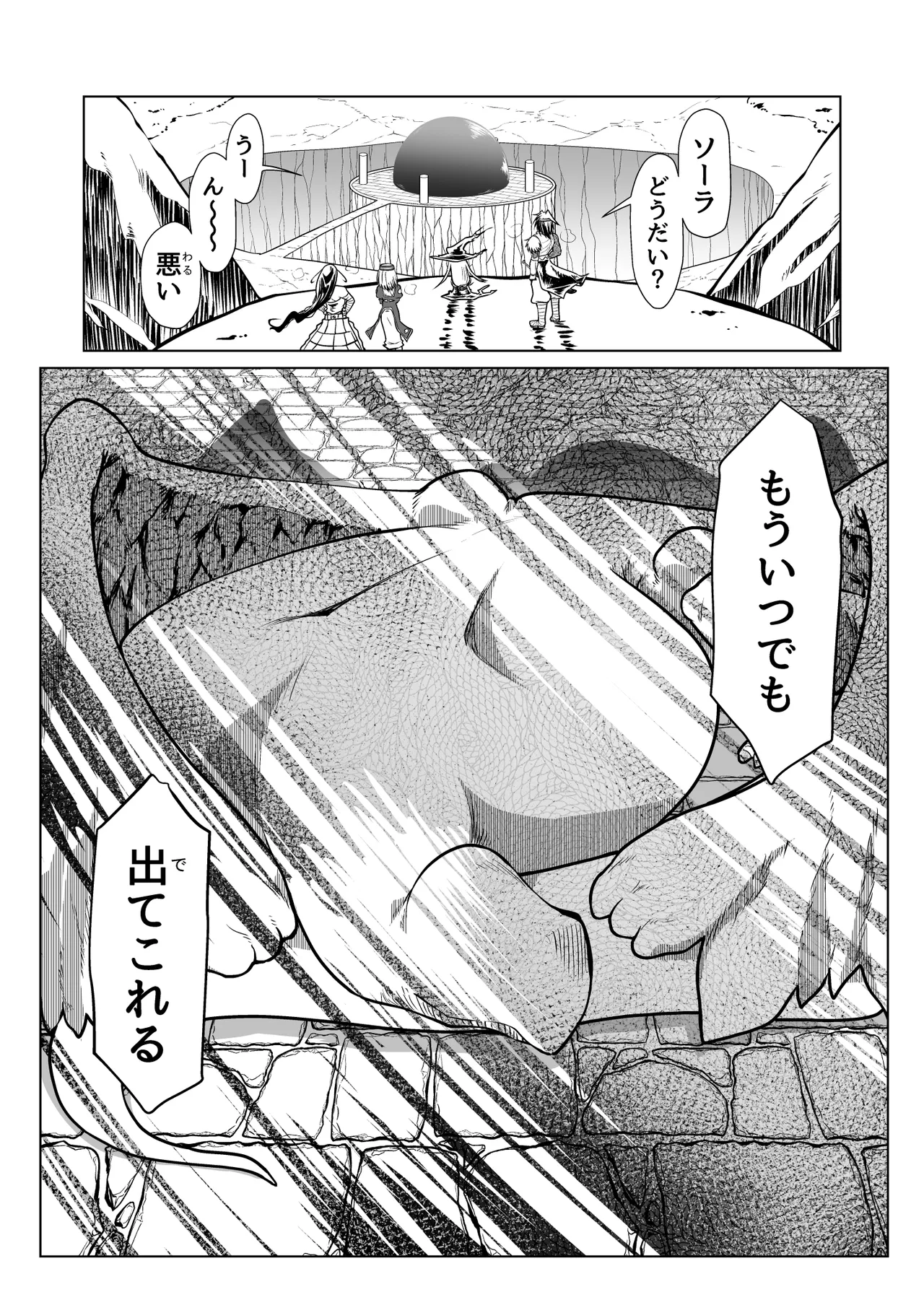 救世の勇者のヤリ部屋 3 Page.23