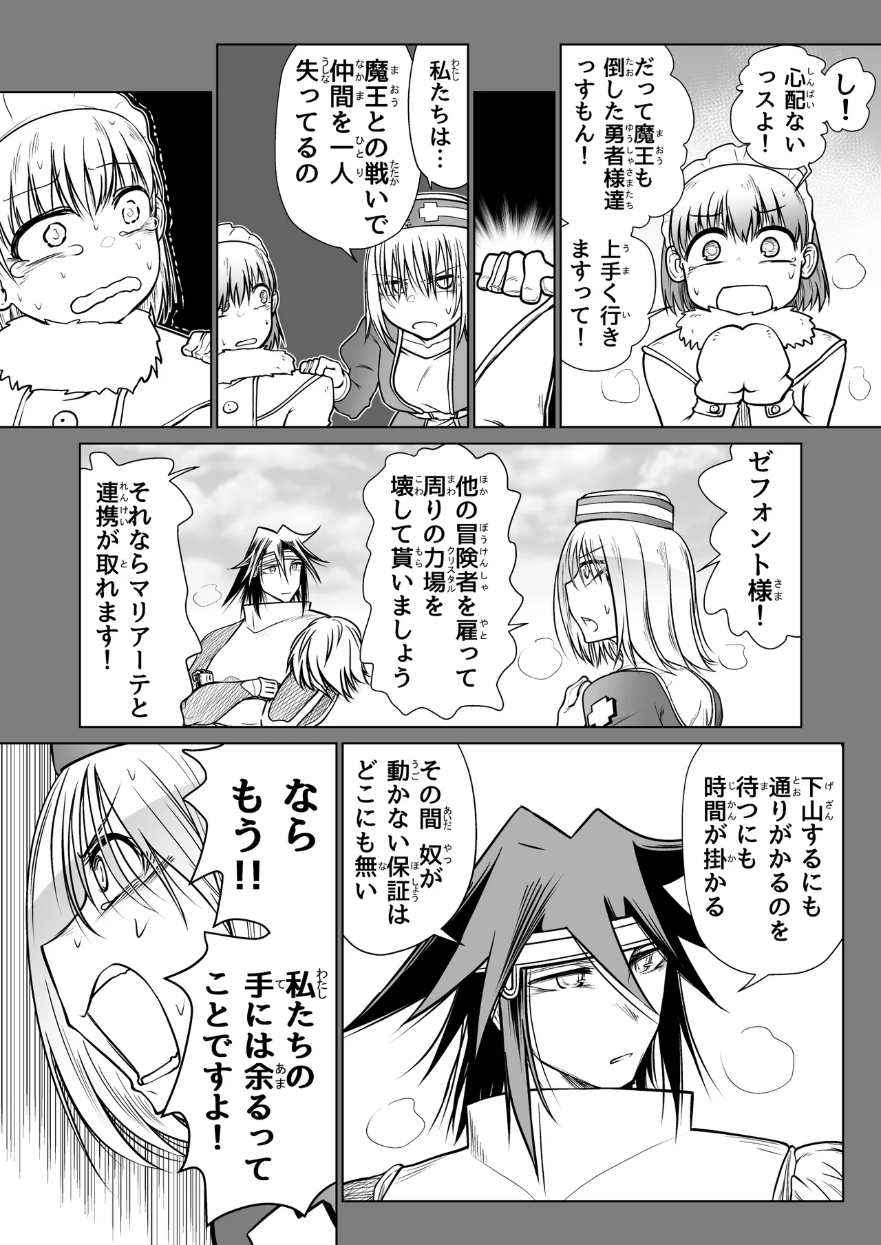 救世の勇者のヤリ部屋 3 Page.30