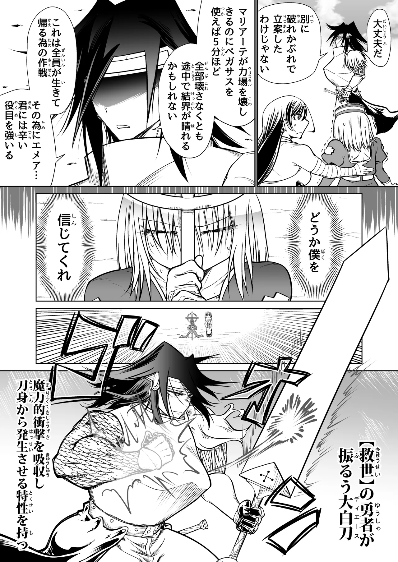 救世の勇者のヤリ部屋 3 Page.31