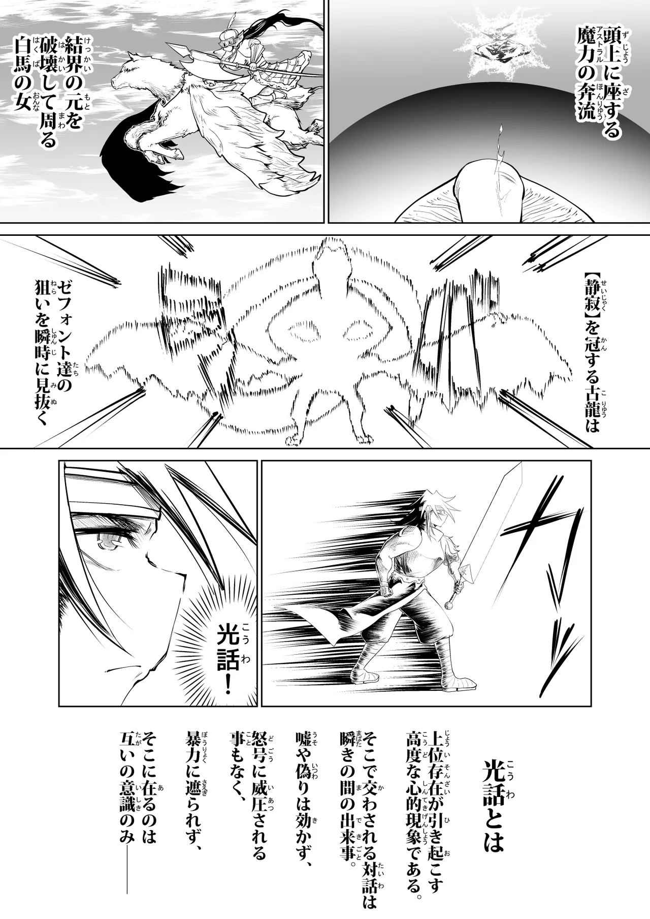 救世の勇者のヤリ部屋 3 Page.33