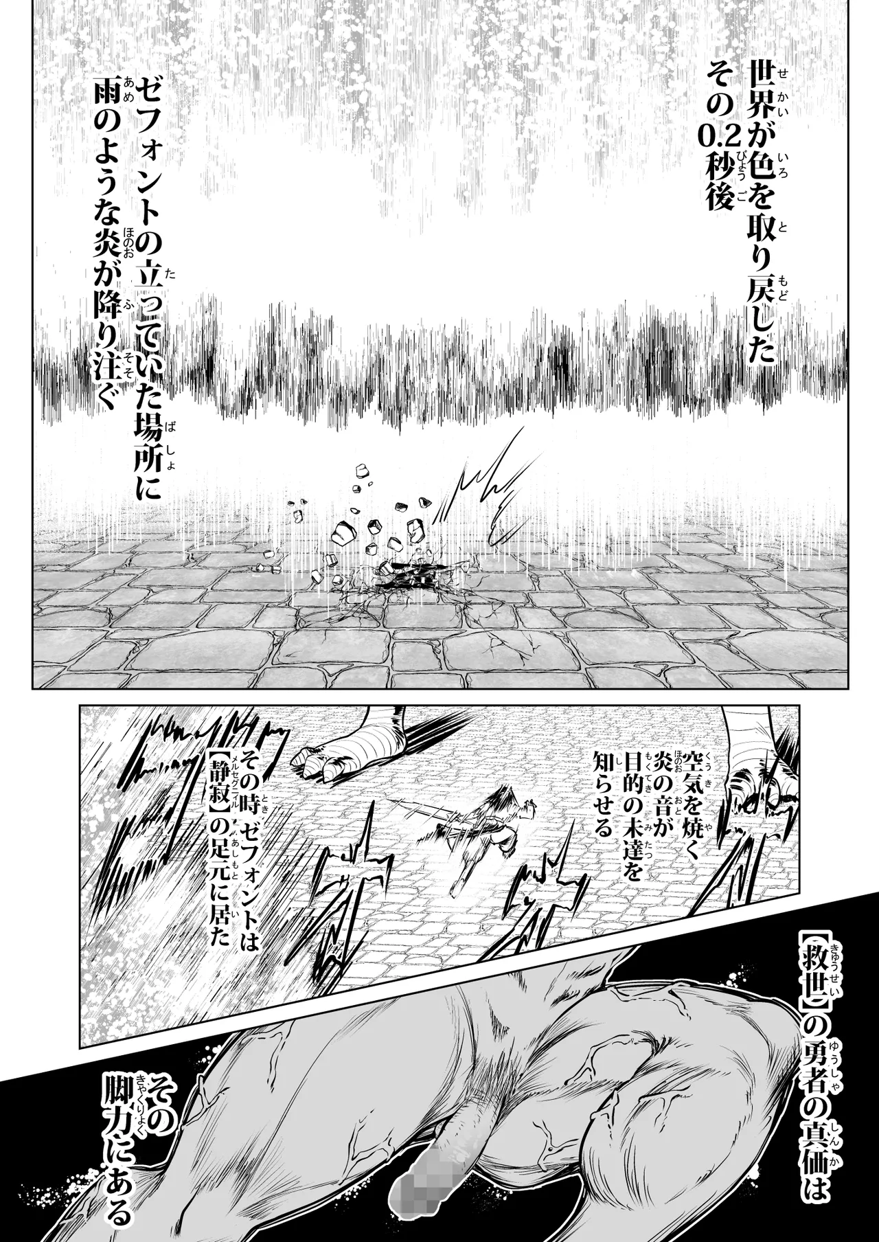 救世の勇者のヤリ部屋 3 Page.36