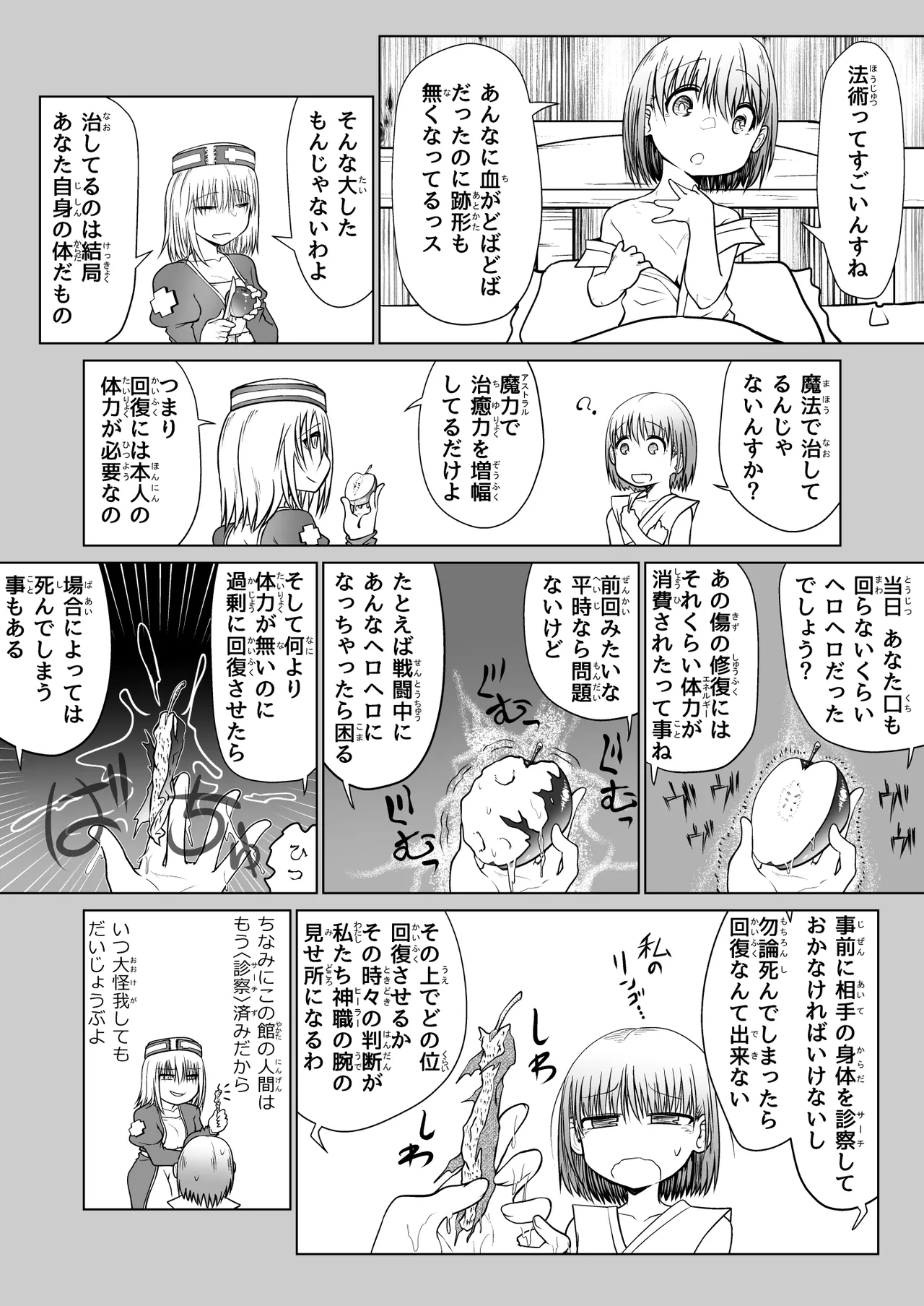 救世の勇者のヤリ部屋 3 Page.41