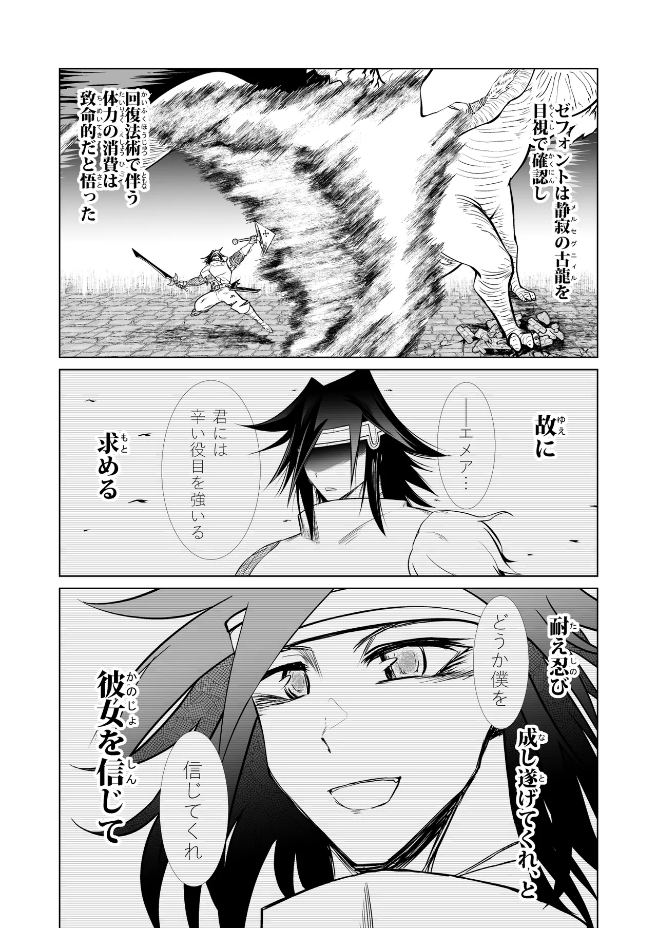 救世の勇者のヤリ部屋 3 Page.43