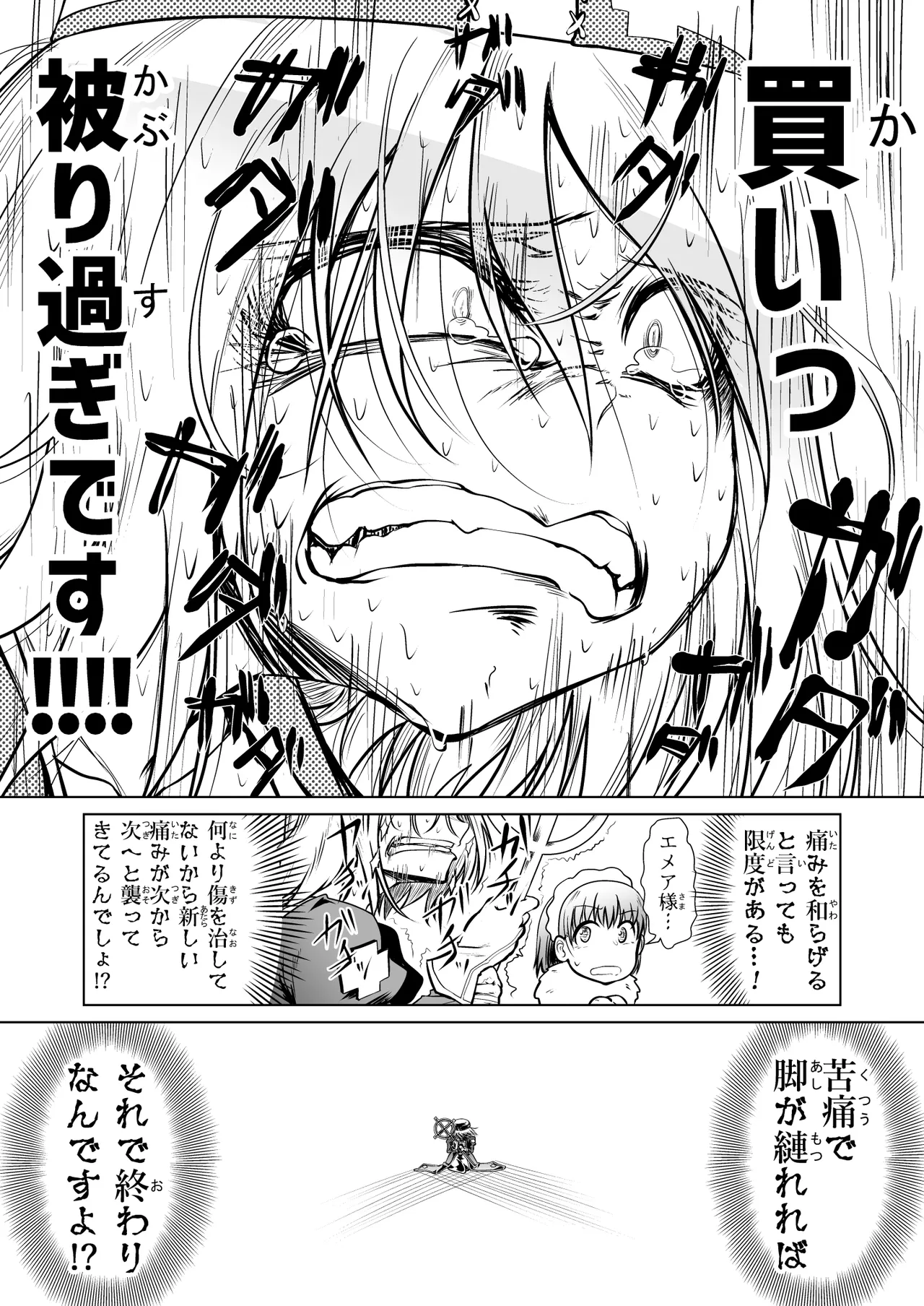 救世の勇者のヤリ部屋 3 Page.44