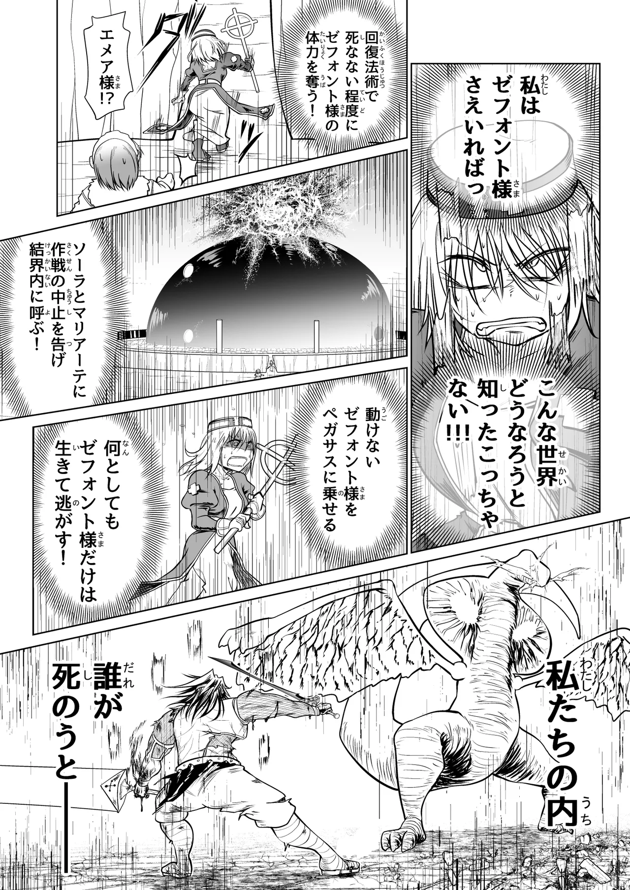 救世の勇者のヤリ部屋 3 Page.45