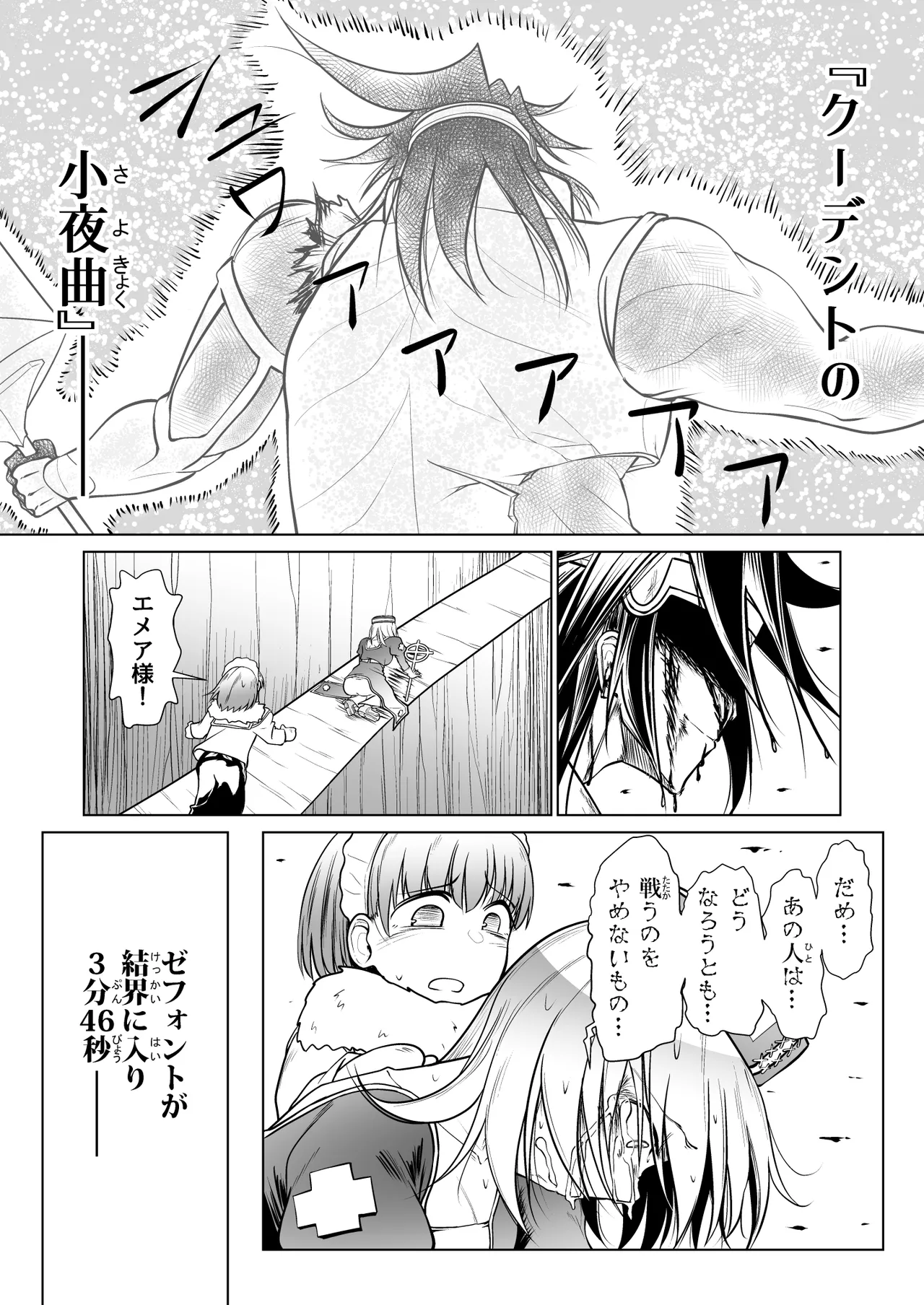 救世の勇者のヤリ部屋 3 Page.46