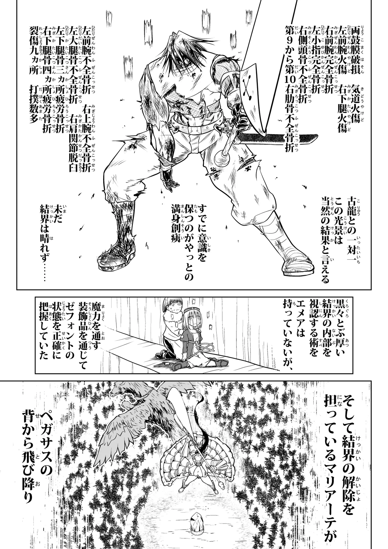 救世の勇者のヤリ部屋 3 Page.47