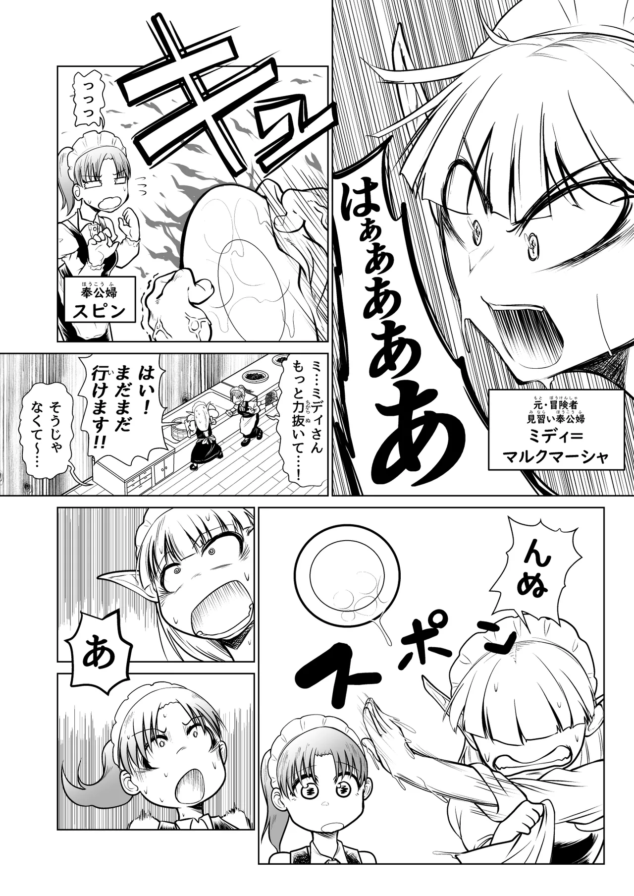 救世の勇者のヤリ部屋 3 Page.5