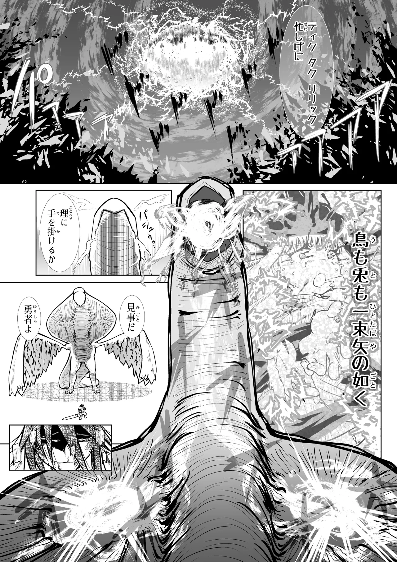 救世の勇者のヤリ部屋 3 Page.50