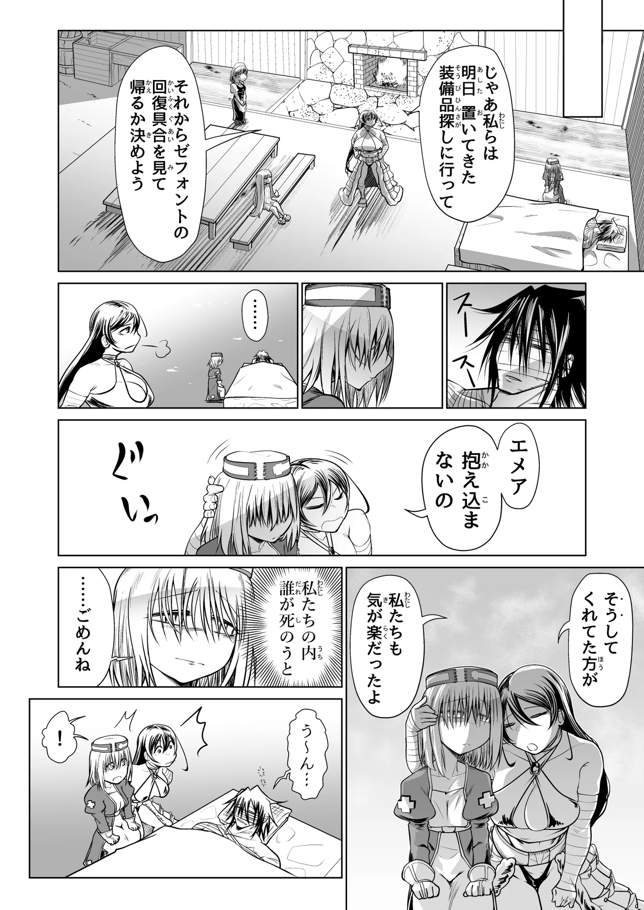 救世の勇者のヤリ部屋 3 Page.54