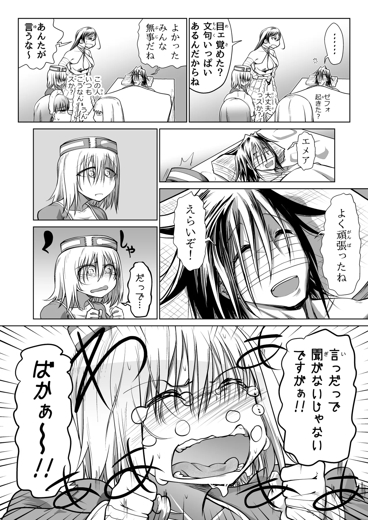 救世の勇者のヤリ部屋 3 Page.55