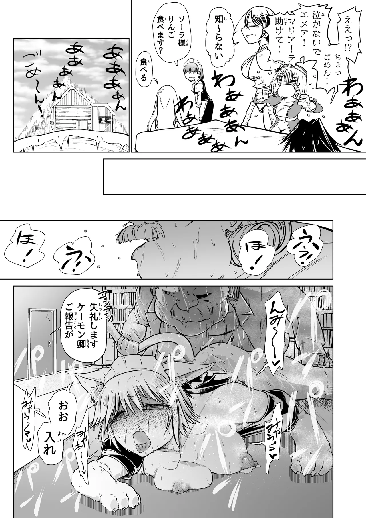 救世の勇者のヤリ部屋 3 Page.56