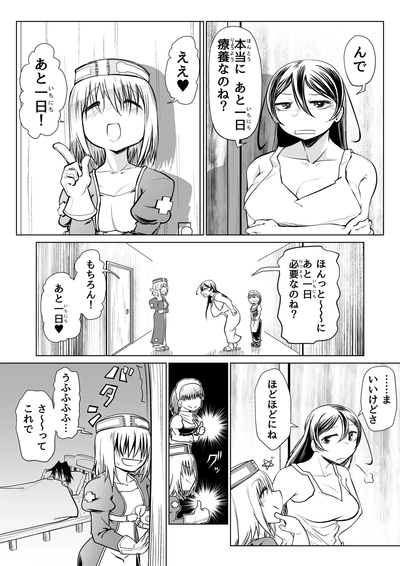 救世の勇者のヤリ部屋 3 Page.59