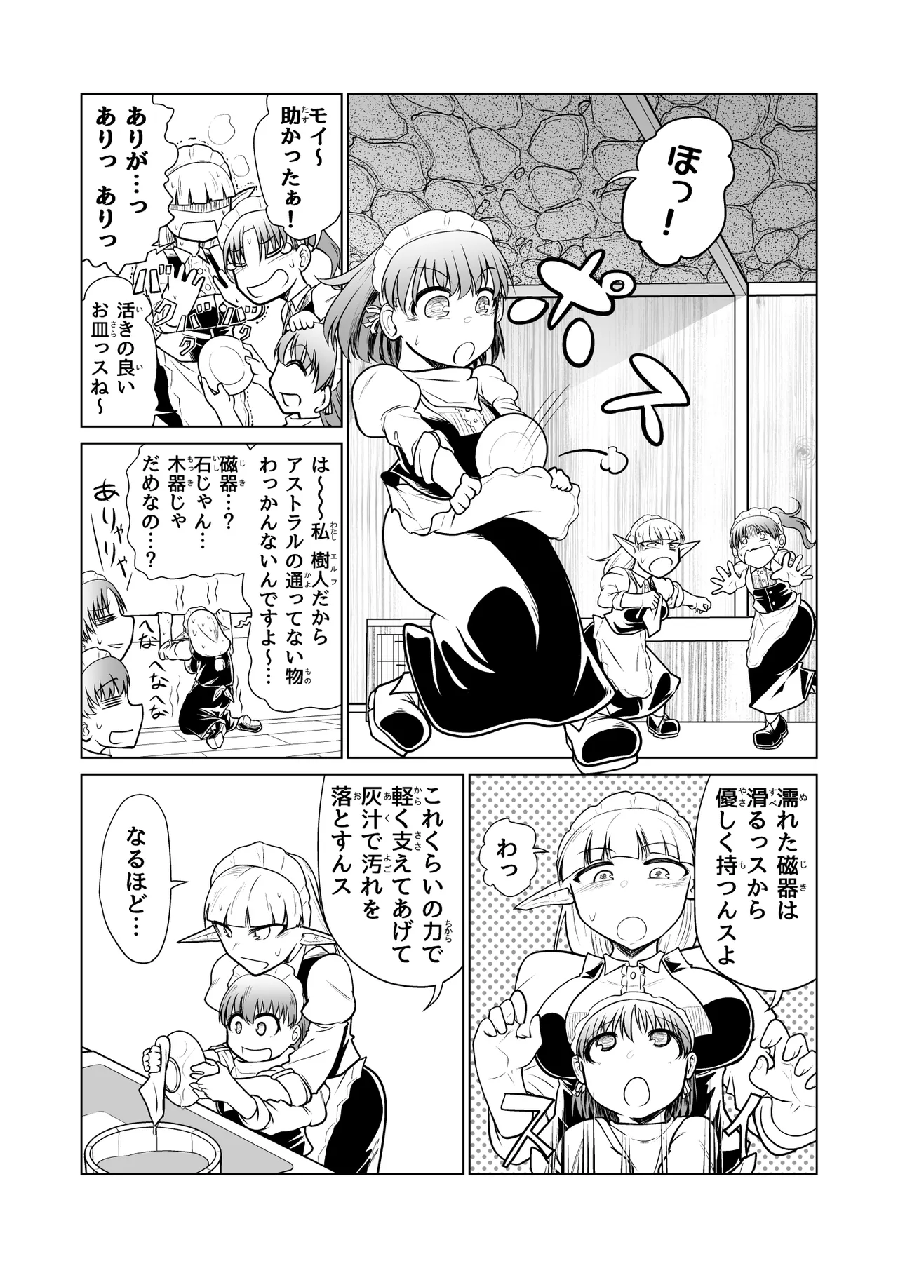 救世の勇者のヤリ部屋 3 Page.6