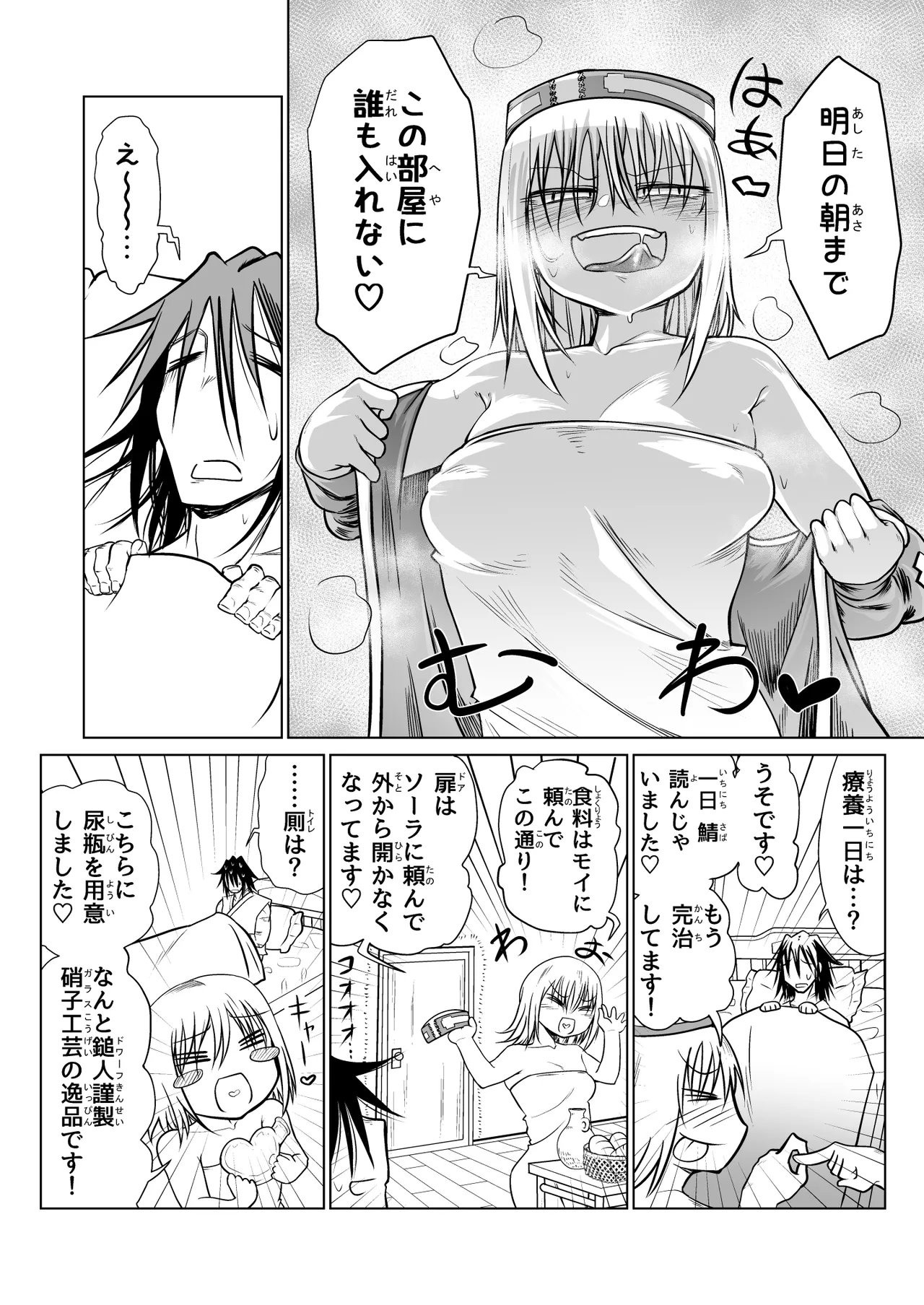 救世の勇者のヤリ部屋 3 Page.60