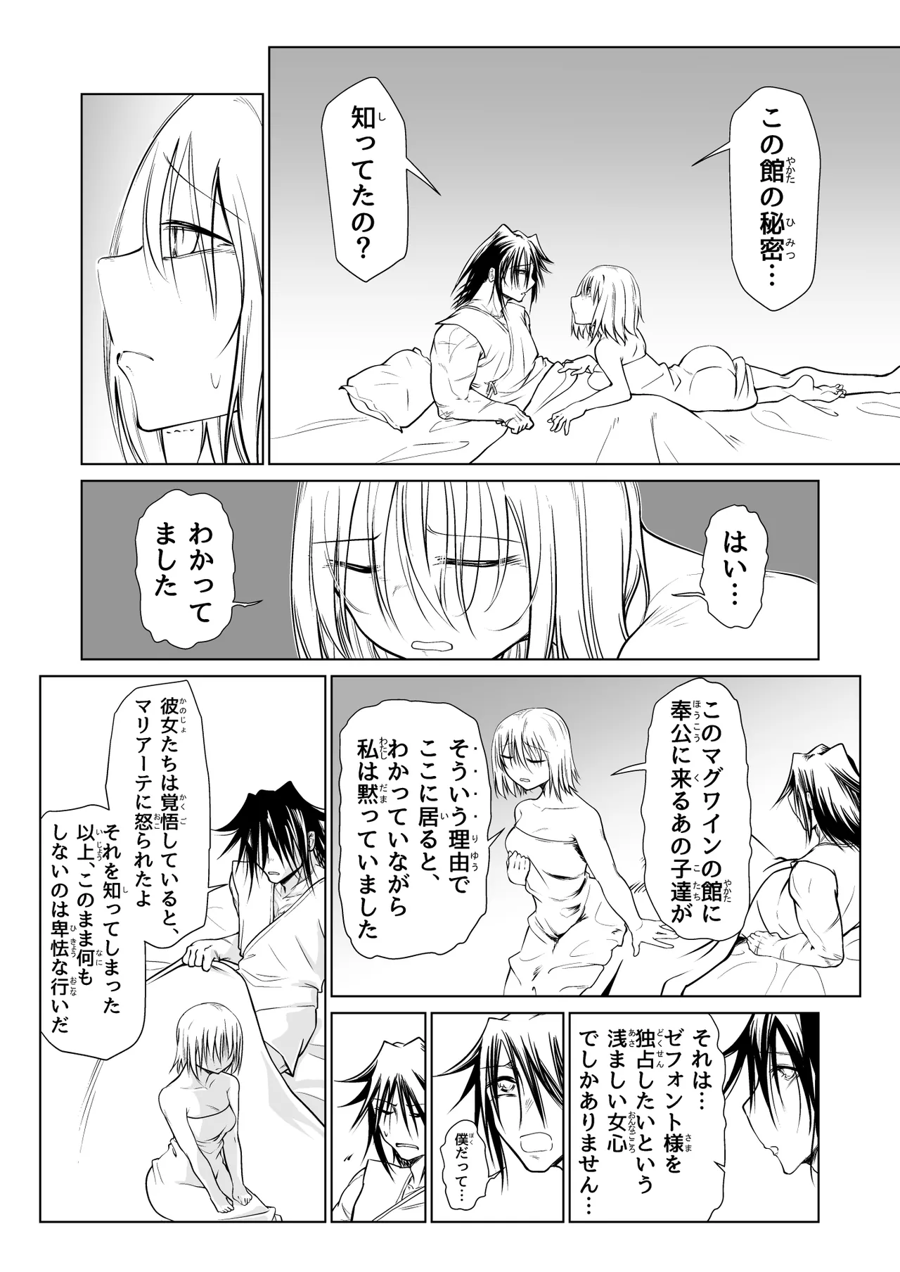 救世の勇者のヤリ部屋 3 Page.62