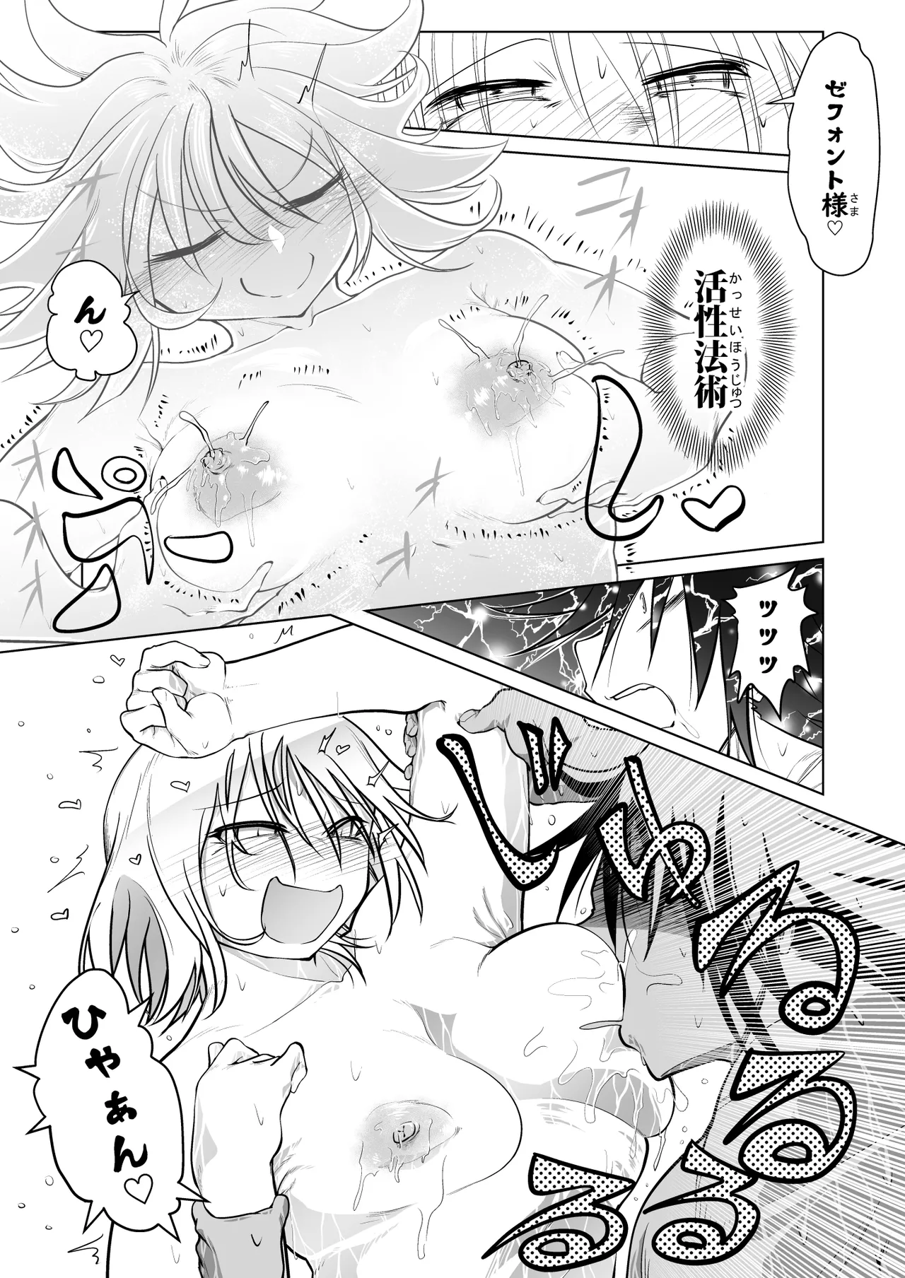 救世の勇者のヤリ部屋 3 Page.70