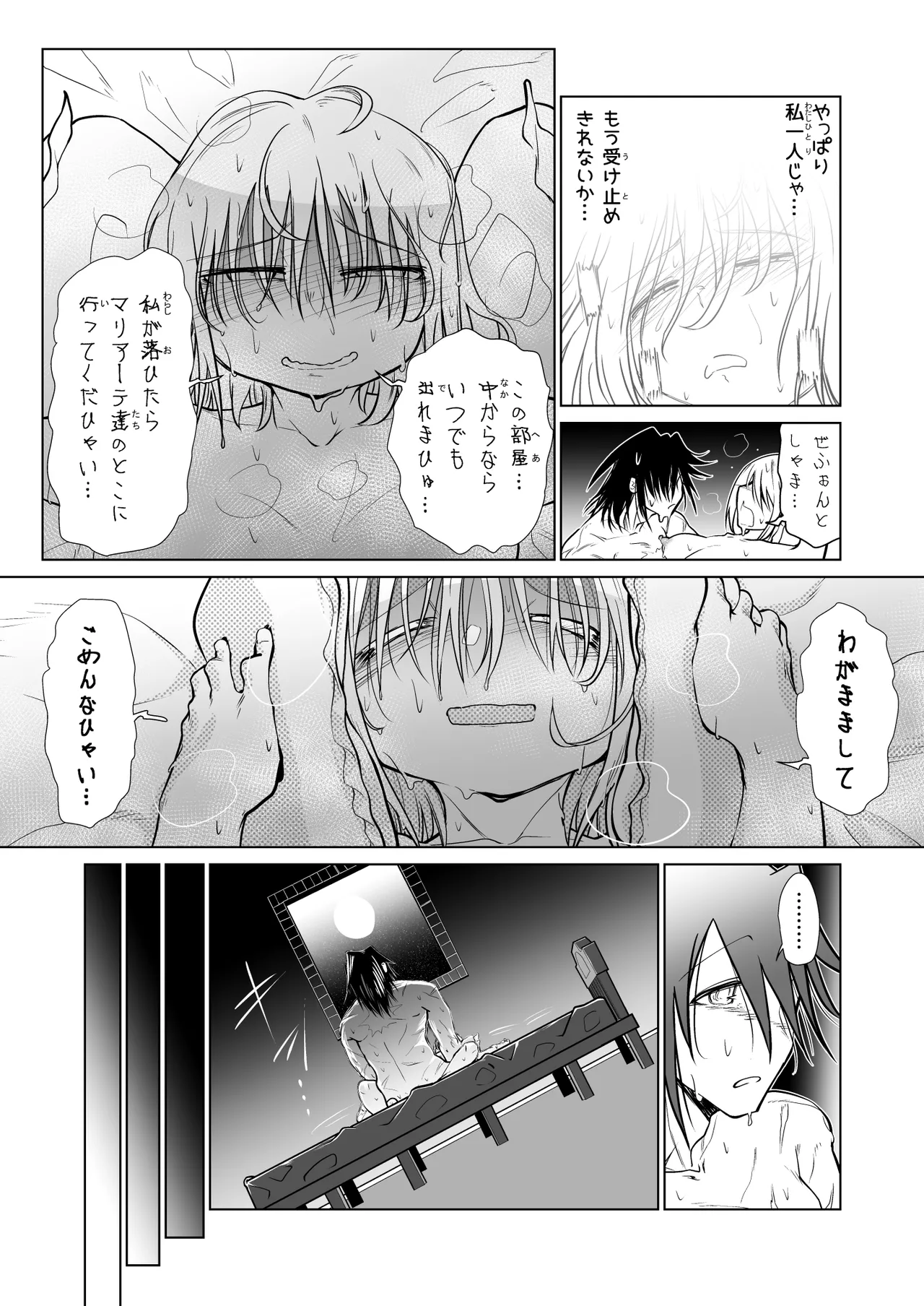 救世の勇者のヤリ部屋 3 Page.75