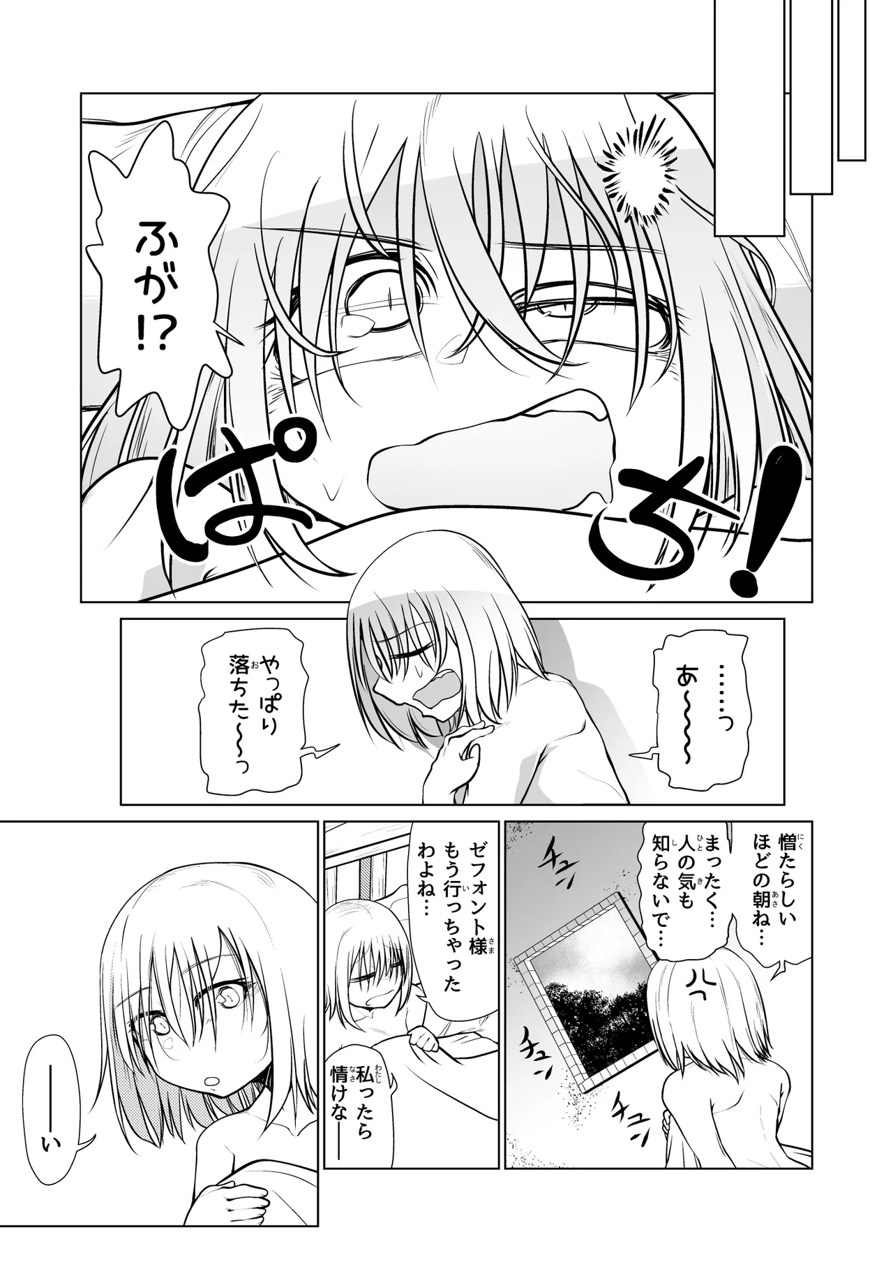 救世の勇者のヤリ部屋 3 Page.76