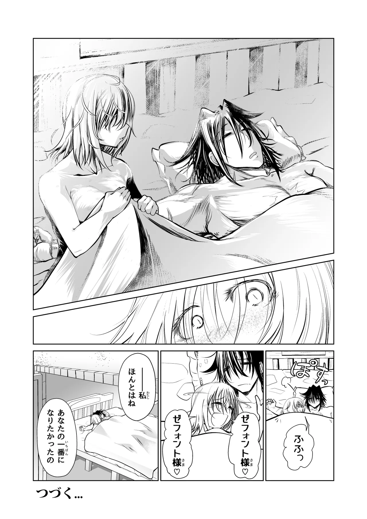 救世の勇者のヤリ部屋 3 Page.77