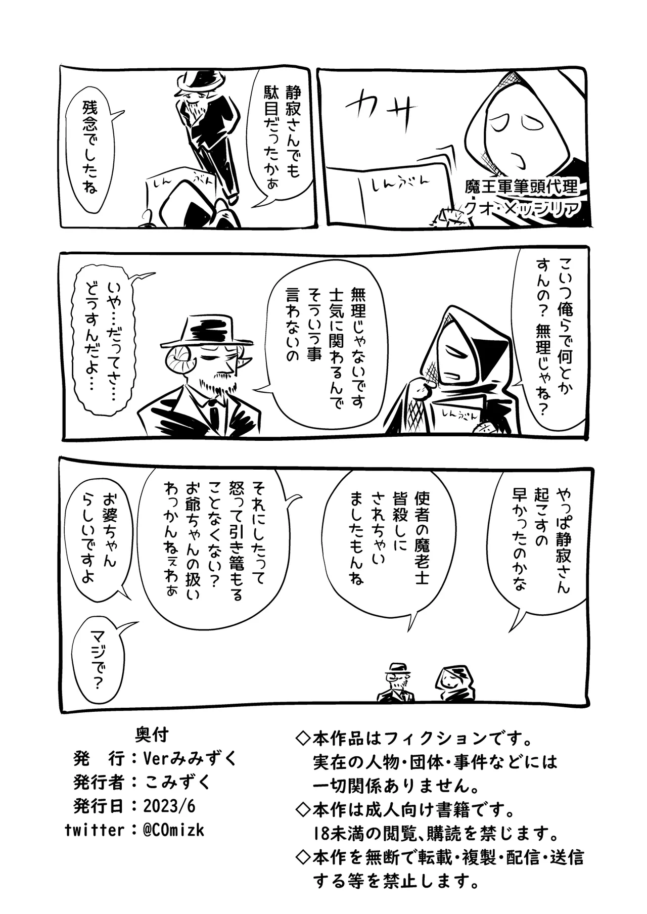 救世の勇者のヤリ部屋 3 Page.79