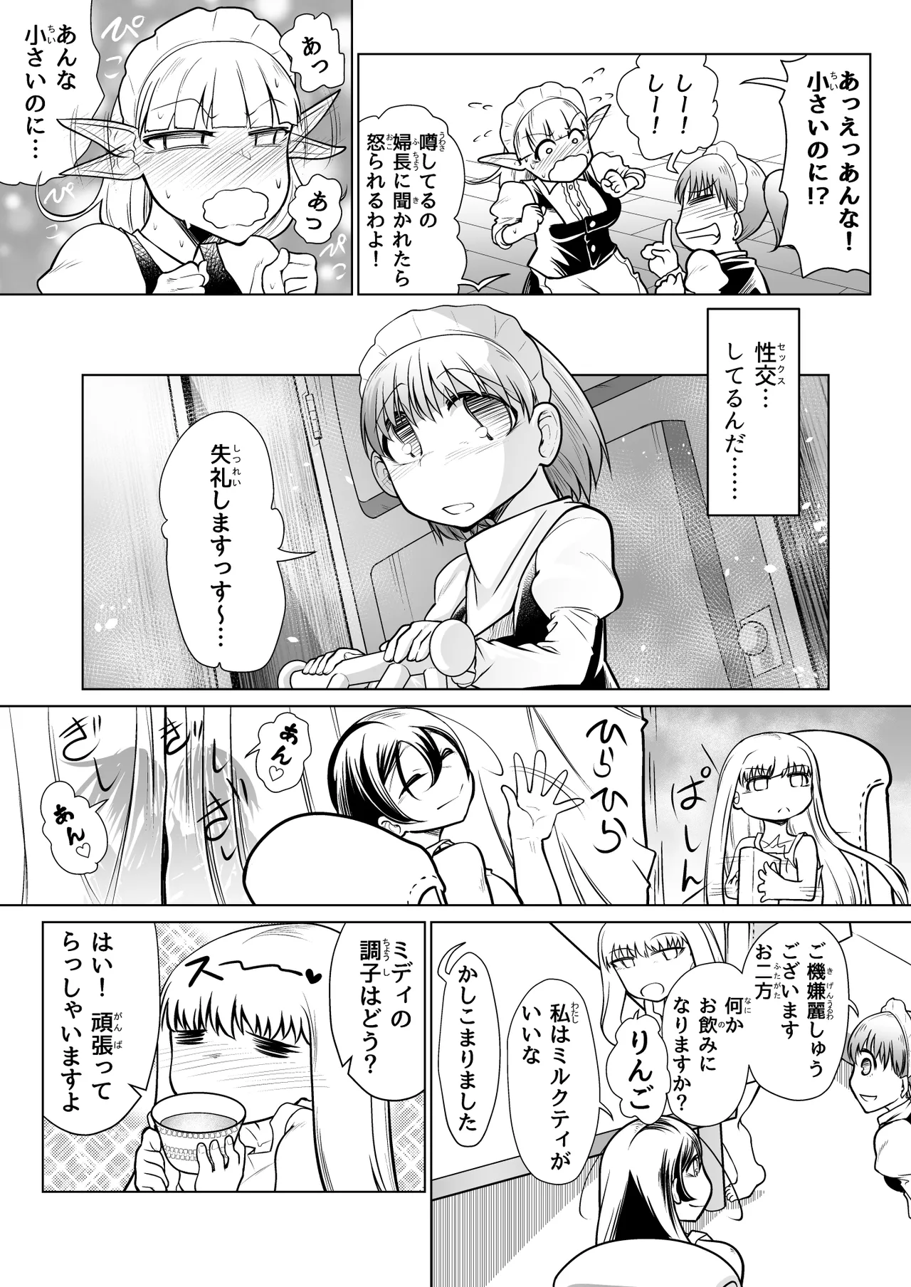 救世の勇者のヤリ部屋 3 Page.8