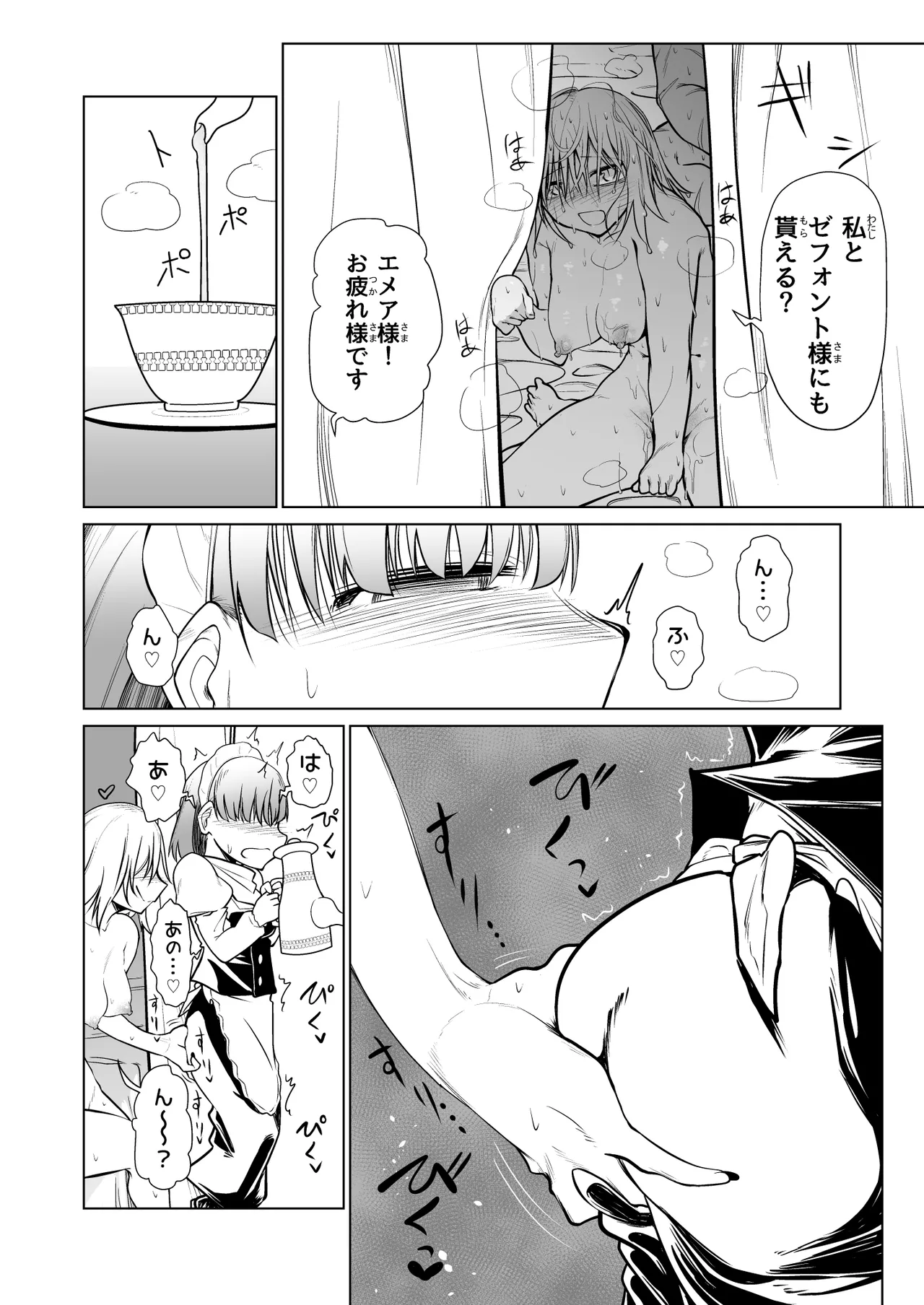 救世の勇者のヤリ部屋 3 Page.9