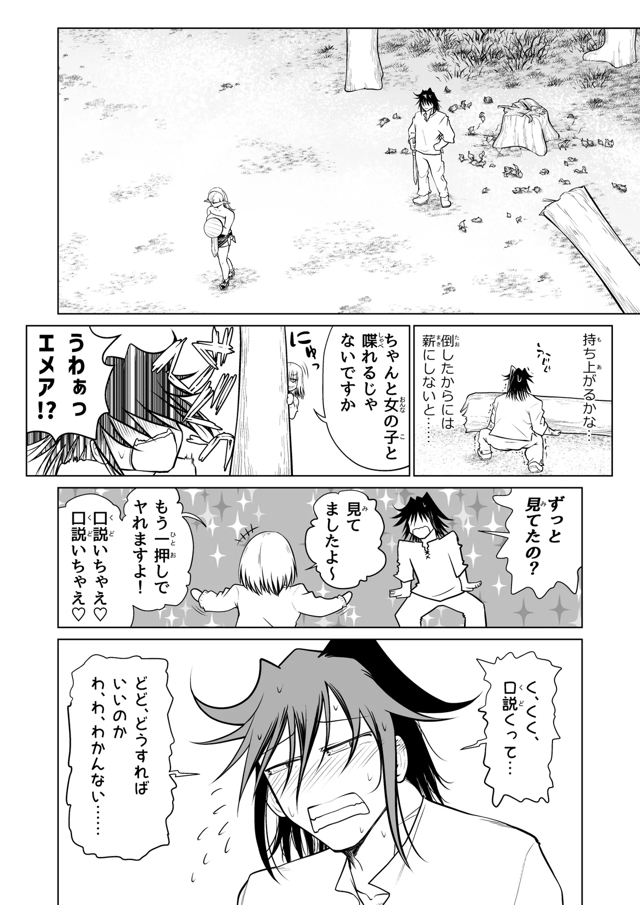 救世の勇者のヤリ部屋 4 Page.10