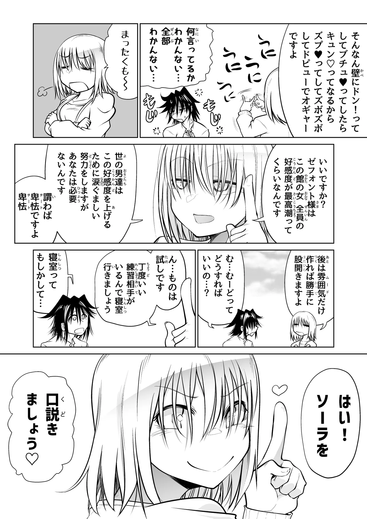 救世の勇者のヤリ部屋 4 Page.11