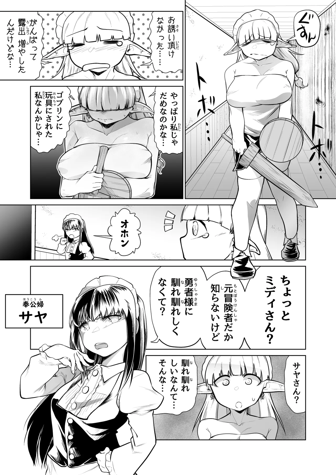 救世の勇者のヤリ部屋 4 Page.12