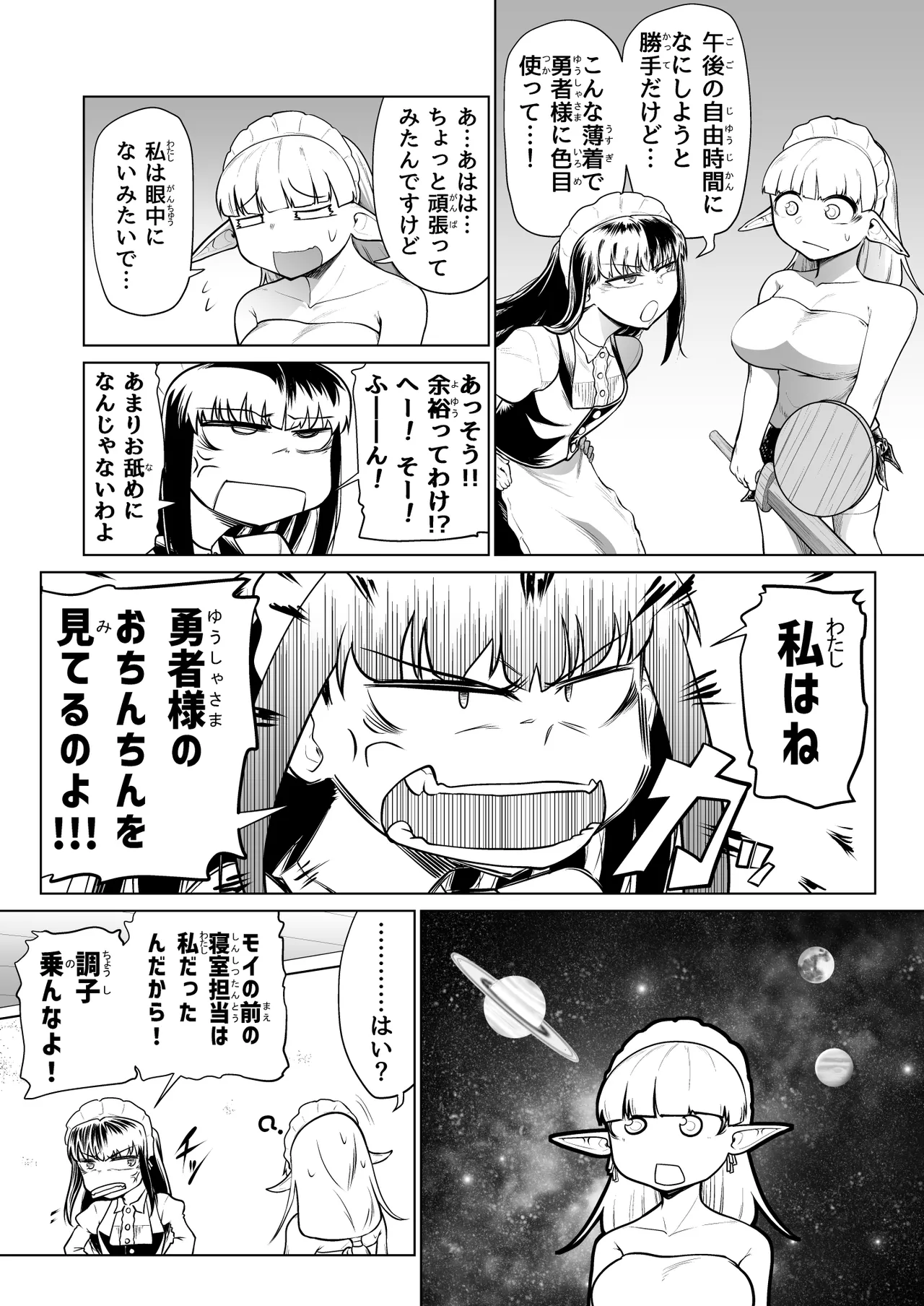 救世の勇者のヤリ部屋 4 Page.13