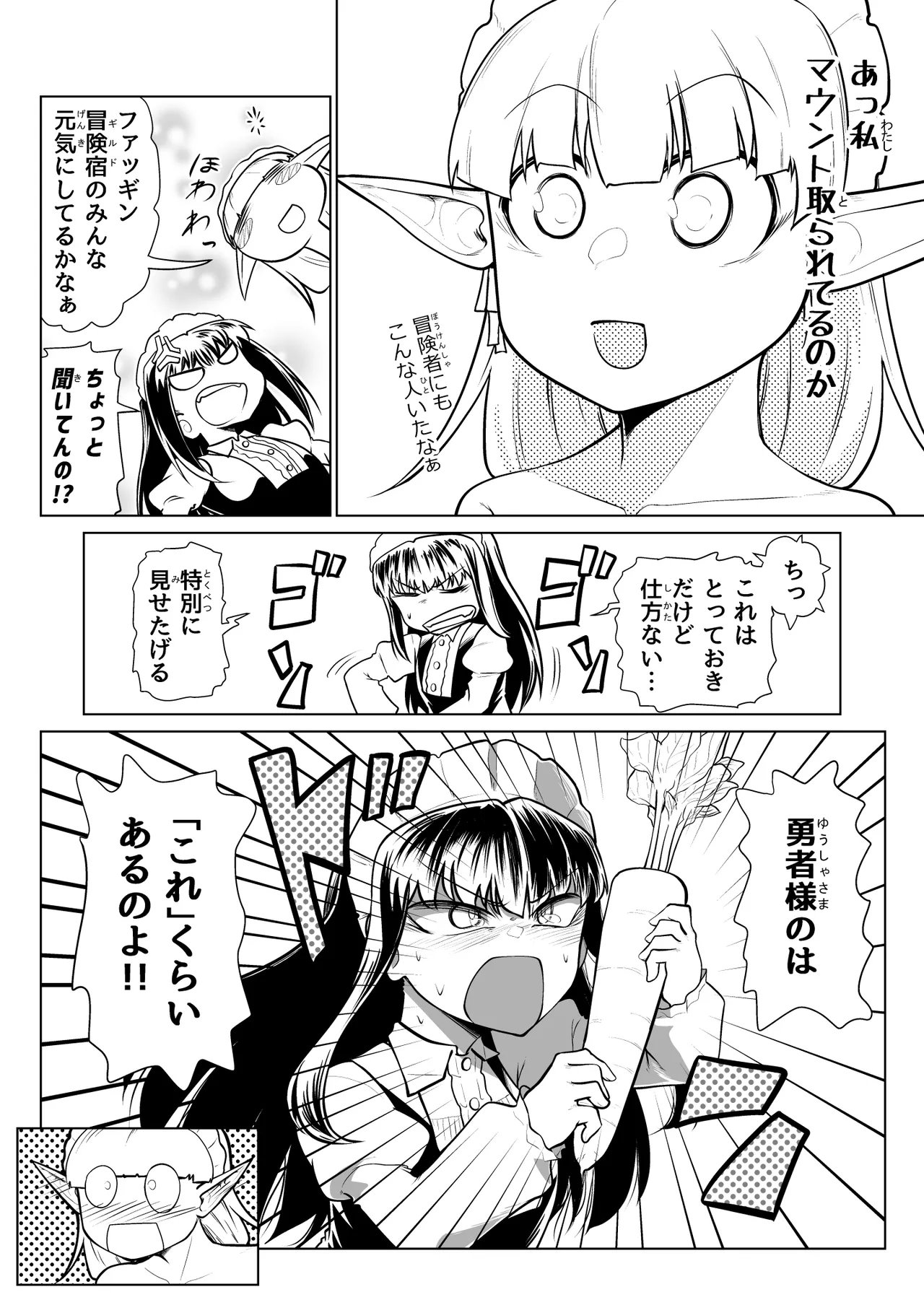 救世の勇者のヤリ部屋 4 Page.14