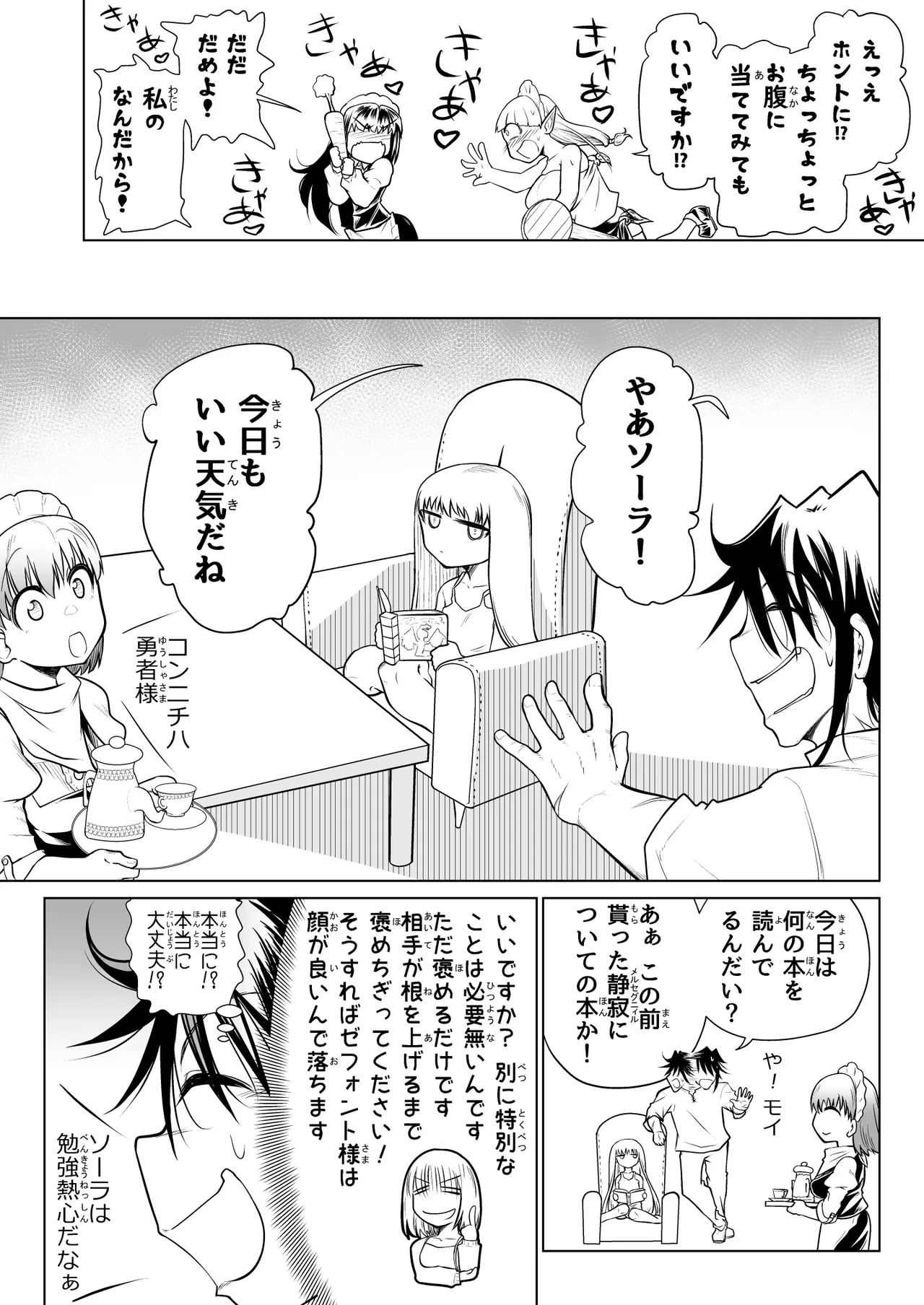 救世の勇者のヤリ部屋 4 Page.15