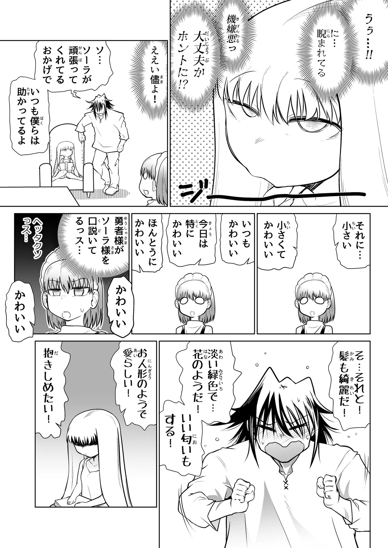 救世の勇者のヤリ部屋 4 Page.16