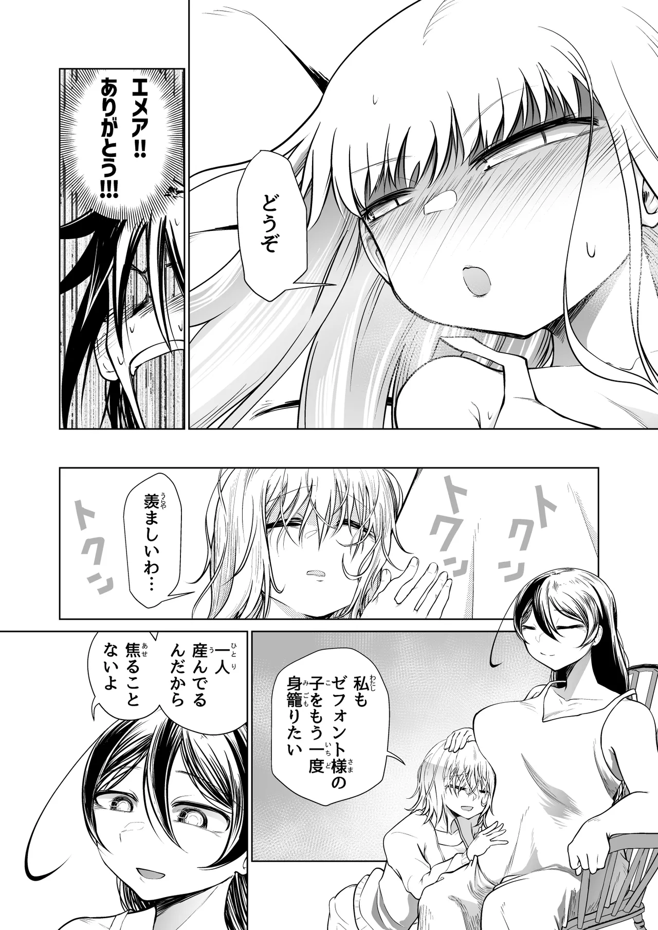 救世の勇者のヤリ部屋 4 Page.18