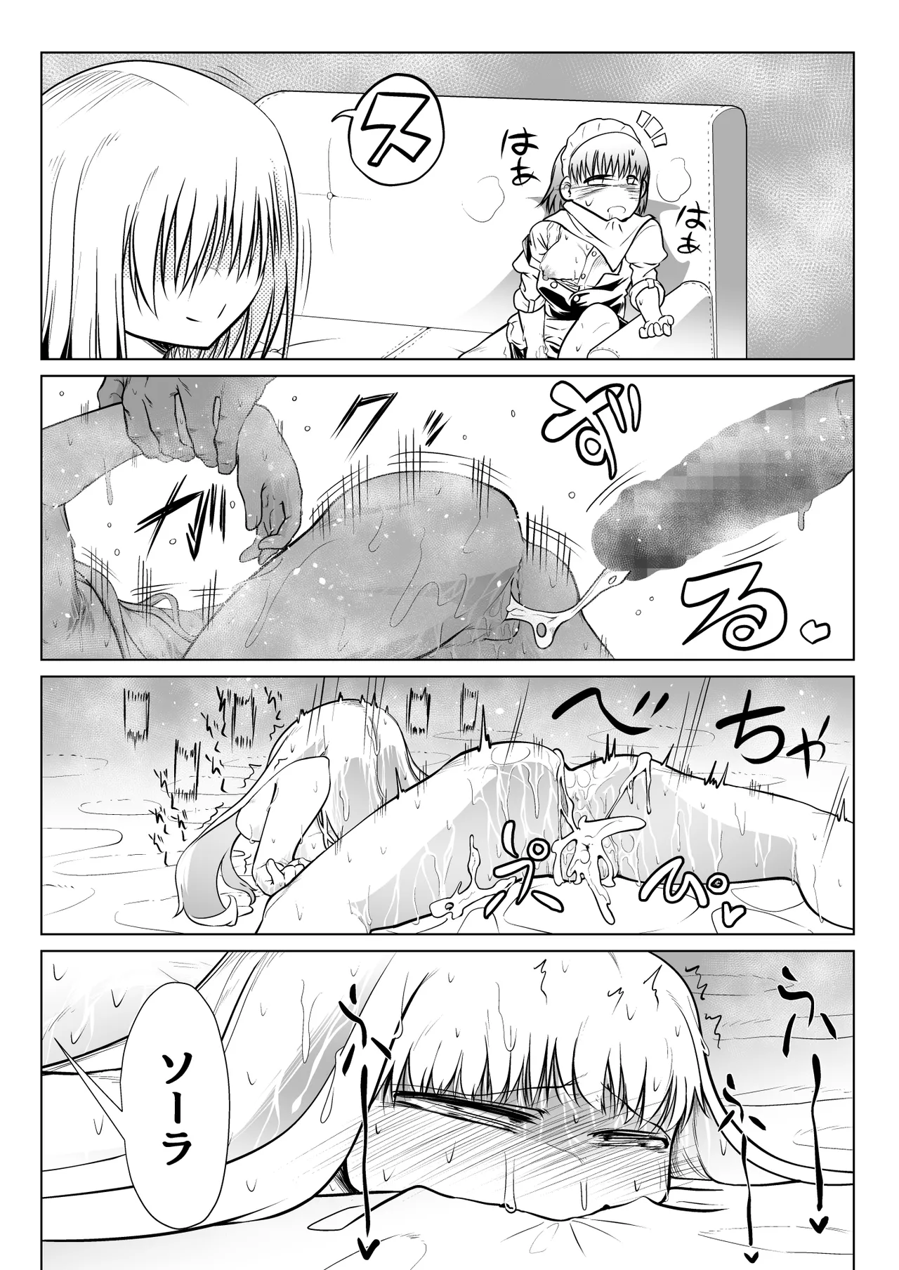 救世の勇者のヤリ部屋 4 Page.34