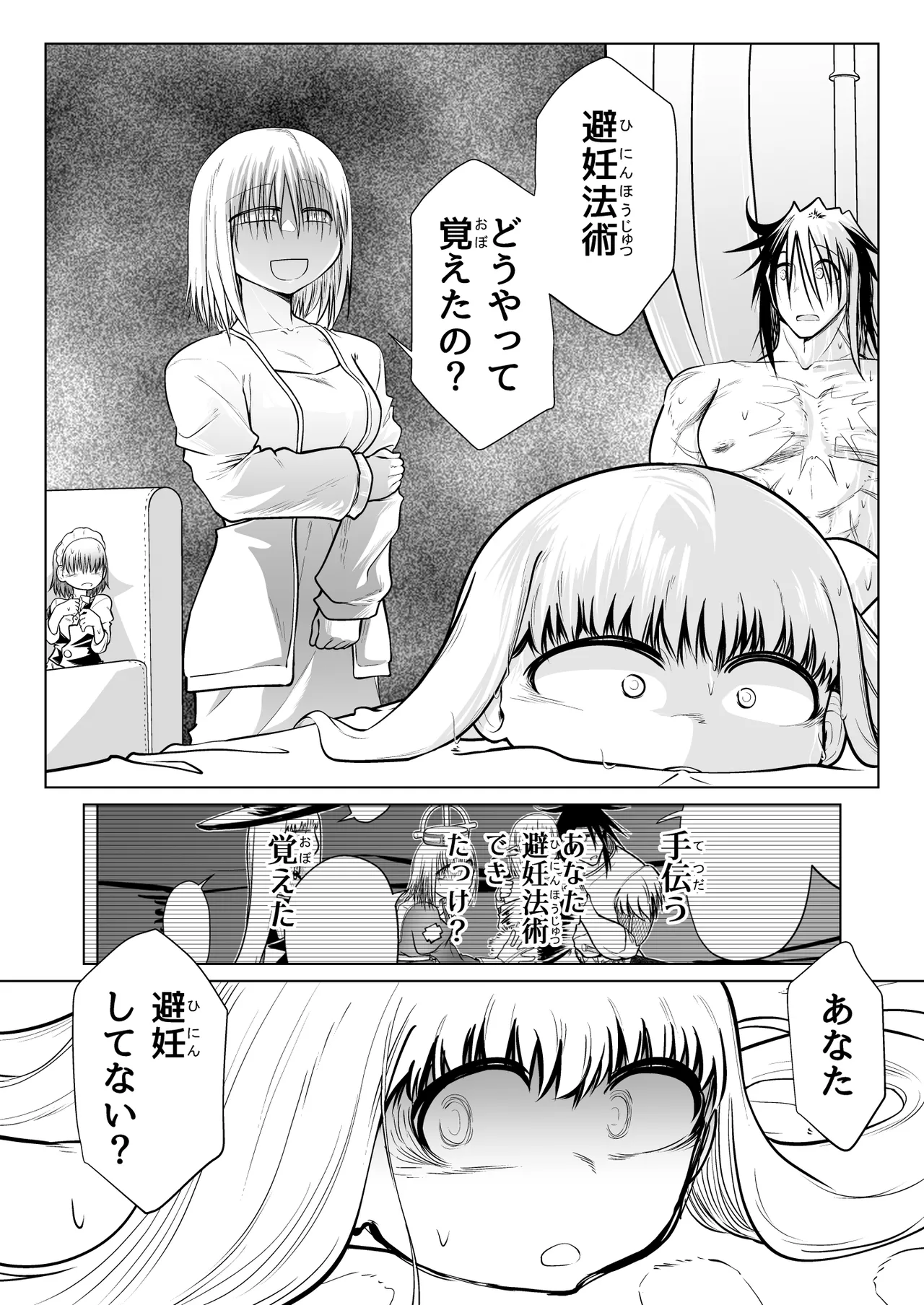 救世の勇者のヤリ部屋 4 Page.35