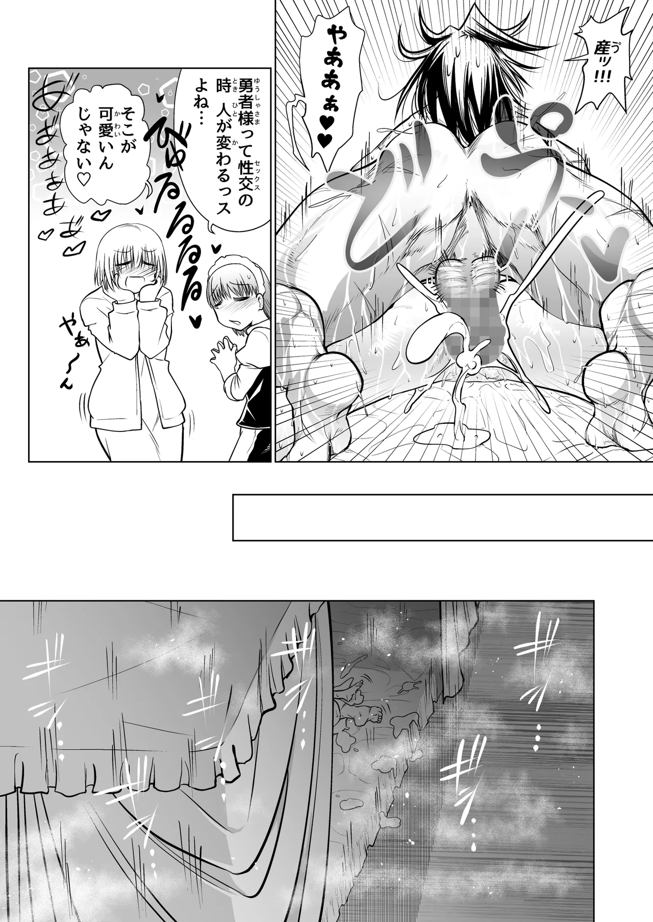 救世の勇者のヤリ部屋 4 Page.38