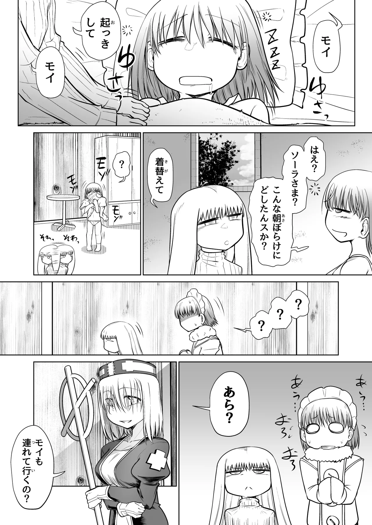 救世の勇者のヤリ部屋 4 Page.41