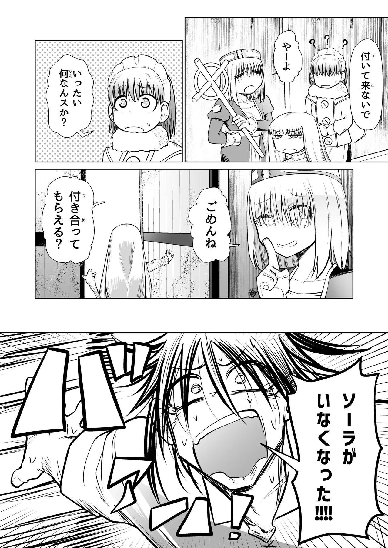 救世の勇者のヤリ部屋 4 Page.42