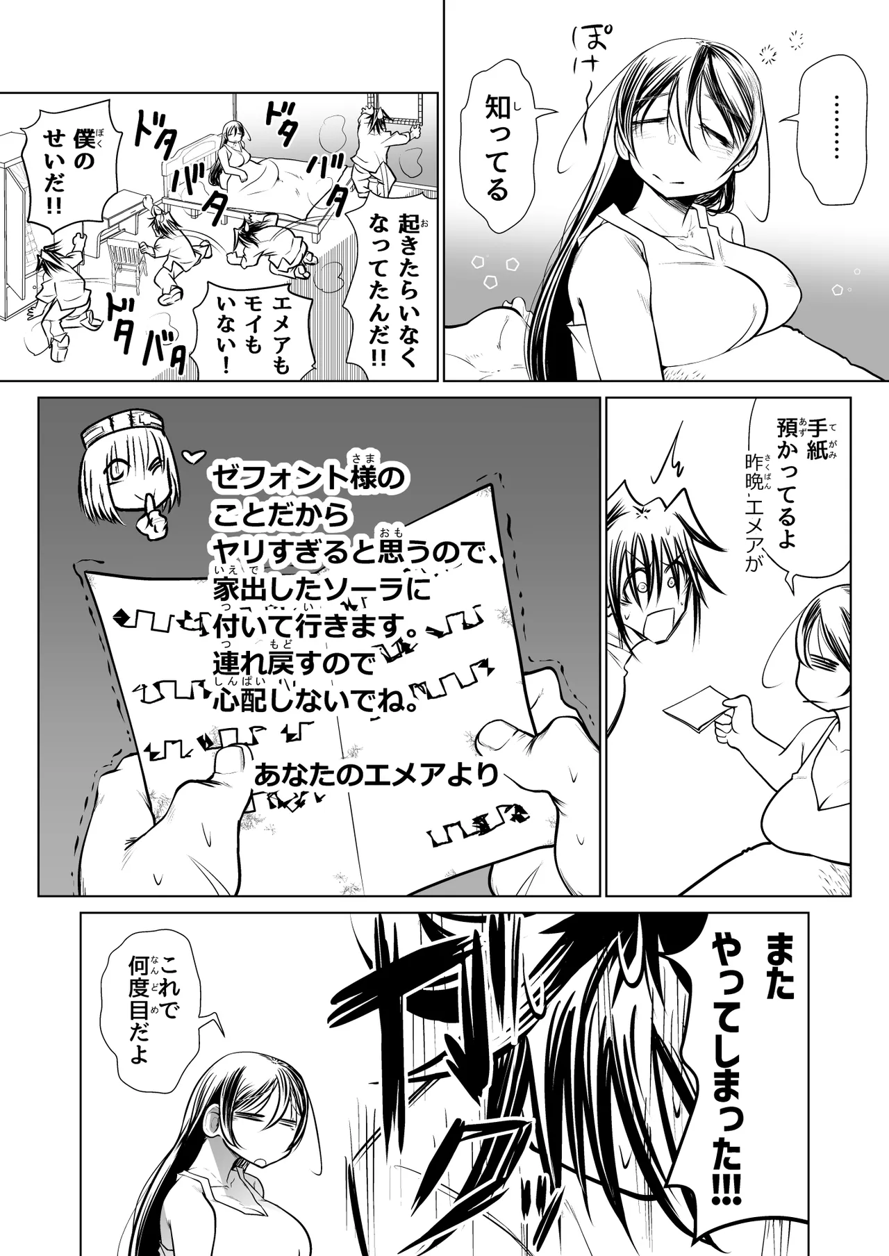 救世の勇者のヤリ部屋 4 Page.43