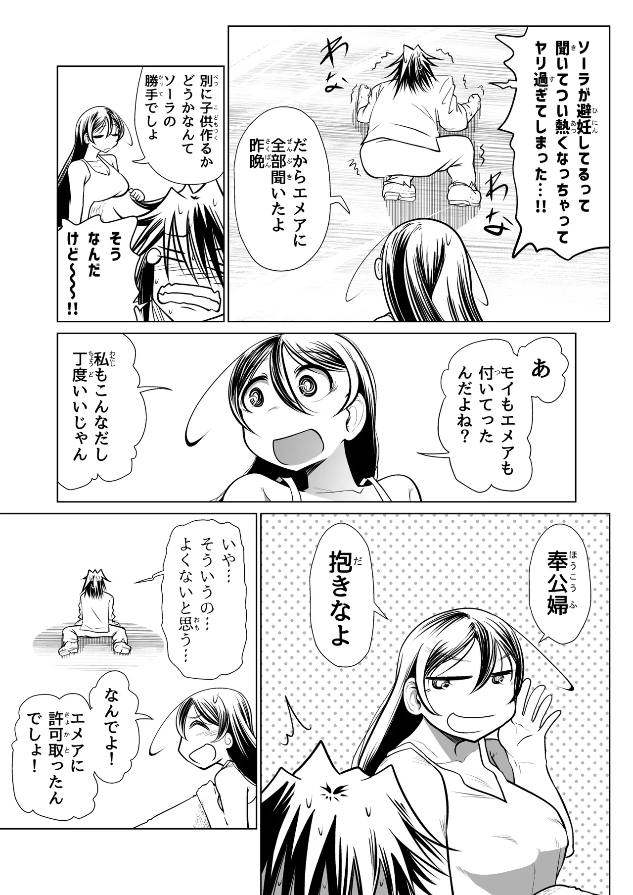 救世の勇者のヤリ部屋 4 Page.44