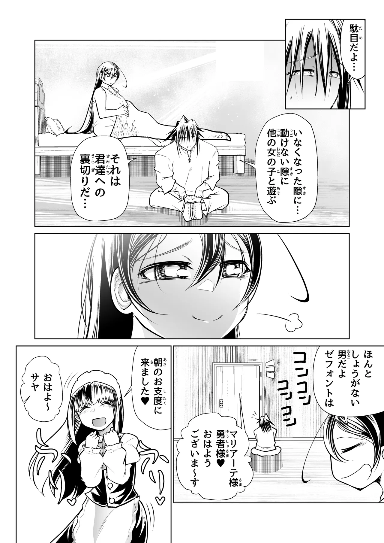 救世の勇者のヤリ部屋 4 Page.45