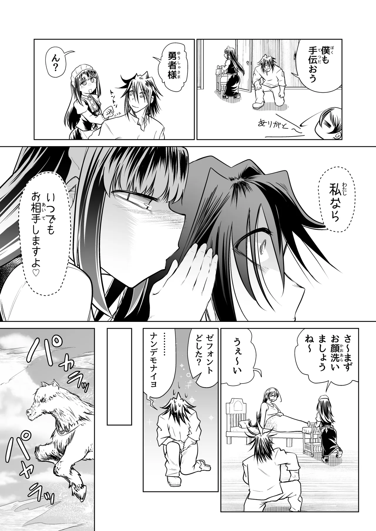 救世の勇者のヤリ部屋 4 Page.46