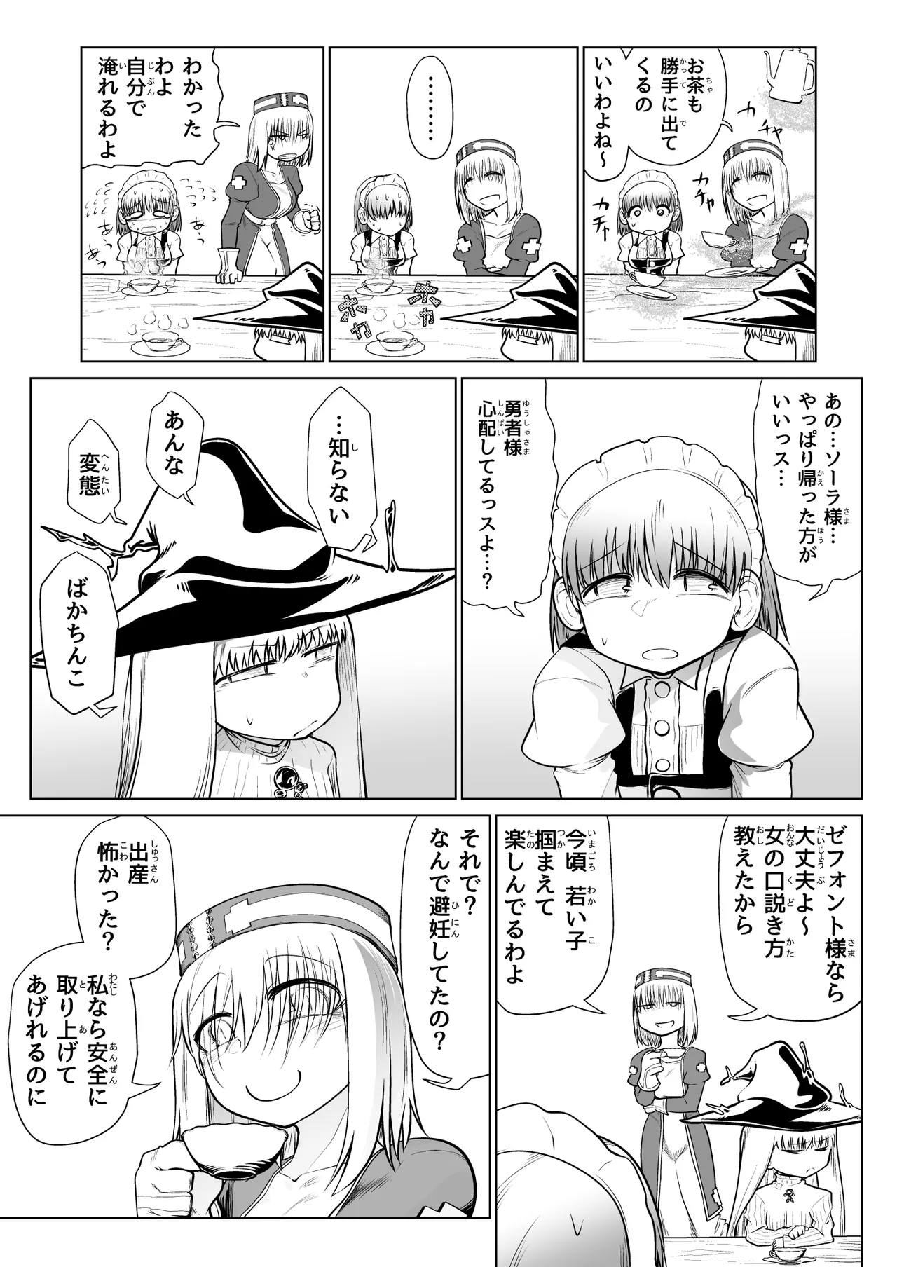 救世の勇者のヤリ部屋 4 Page.48