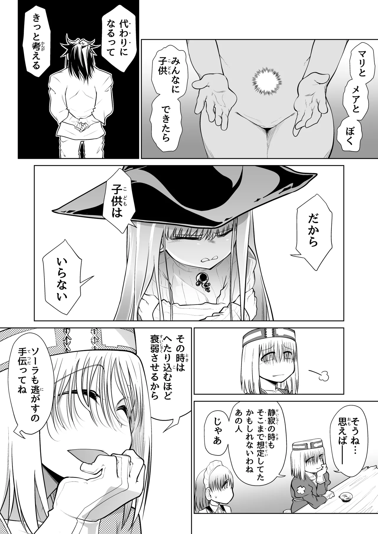 救世の勇者のヤリ部屋 4 Page.50