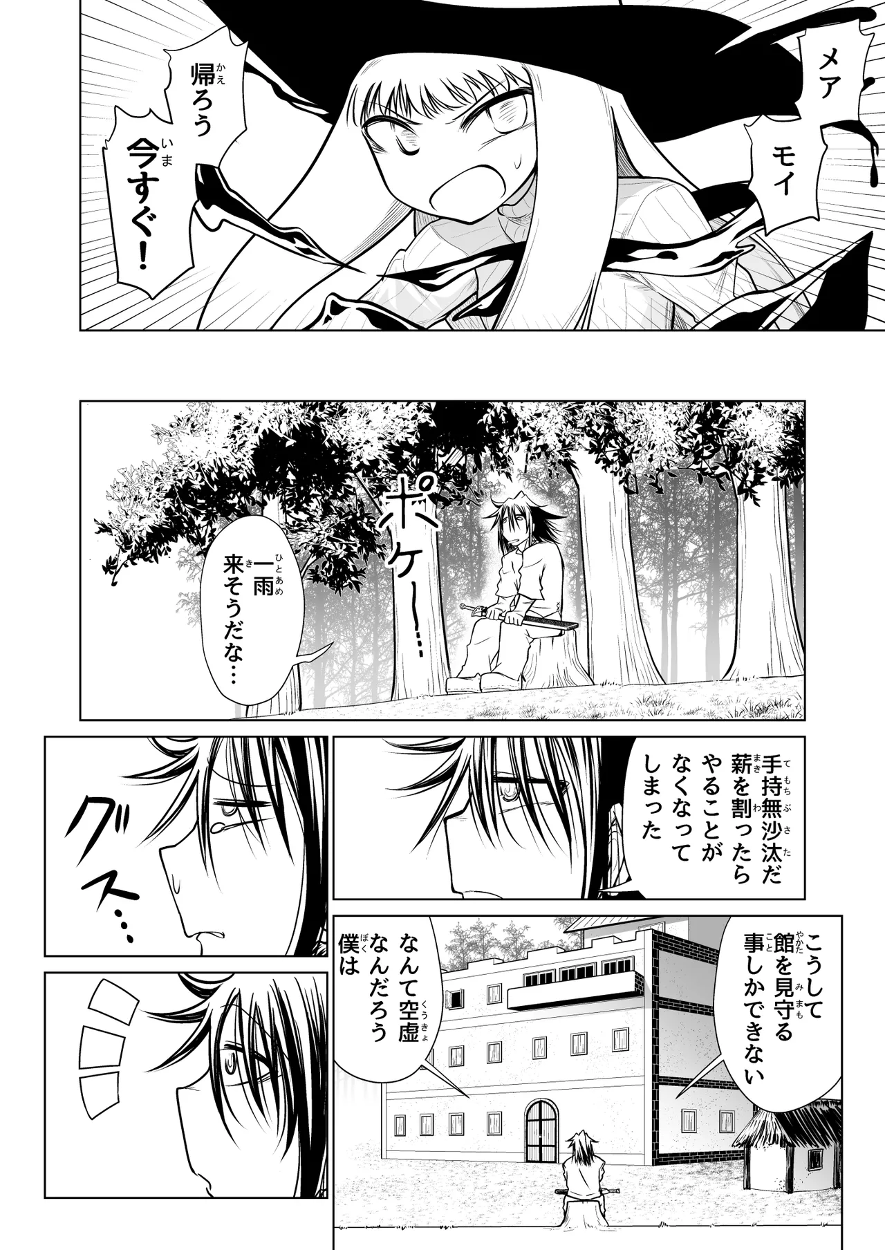 救世の勇者のヤリ部屋 4 Page.52