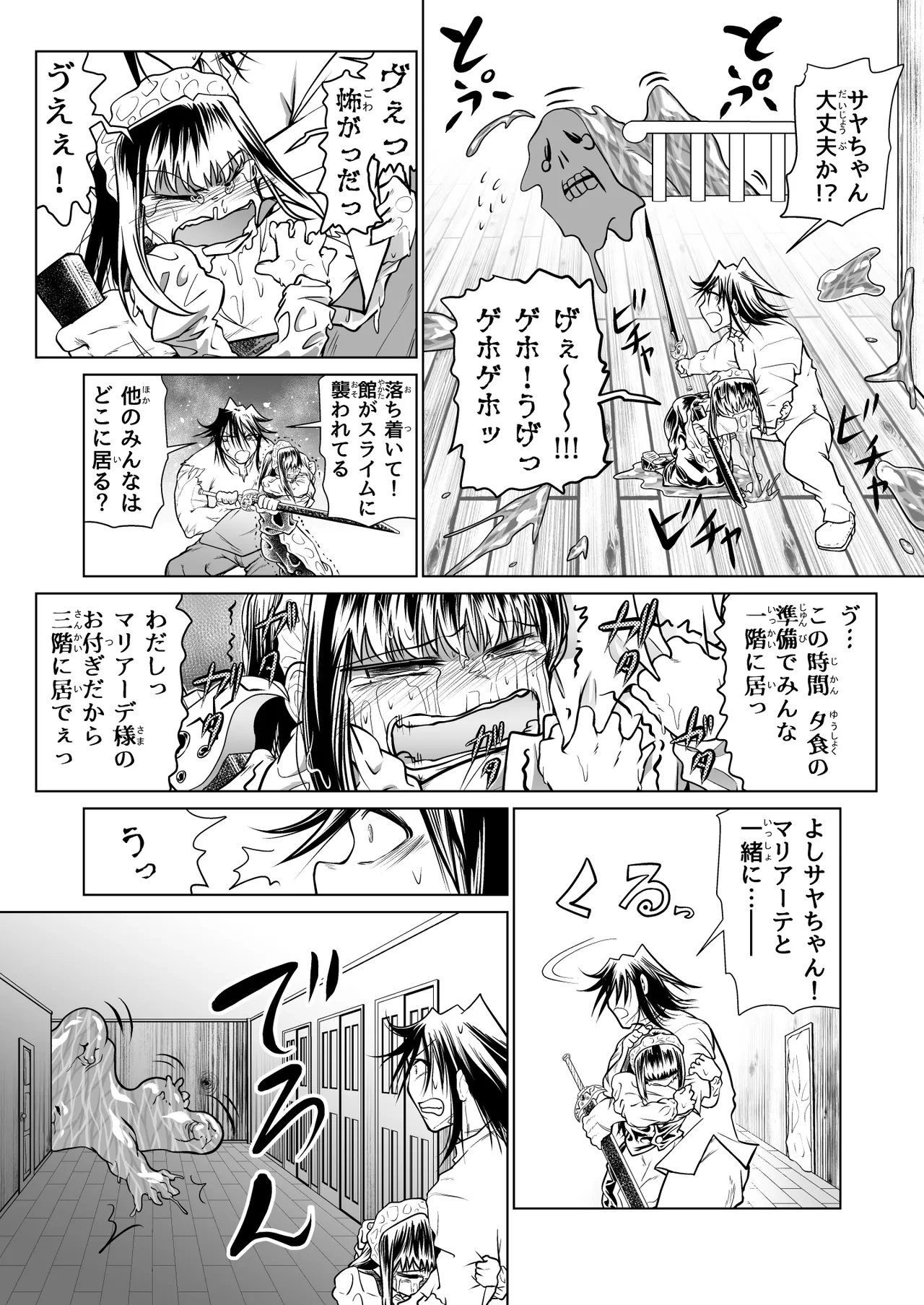 救世の勇者のヤリ部屋 4 Page.58