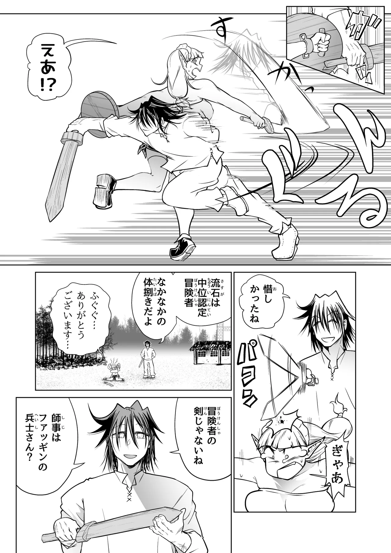 救世の勇者のヤリ部屋 4 Page.6