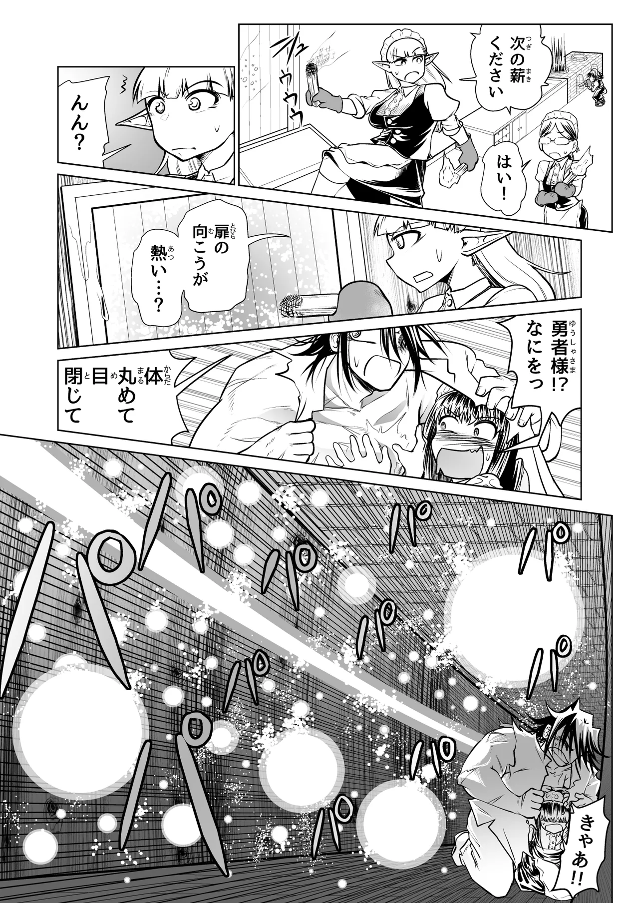 救世の勇者のヤリ部屋 4 Page.61